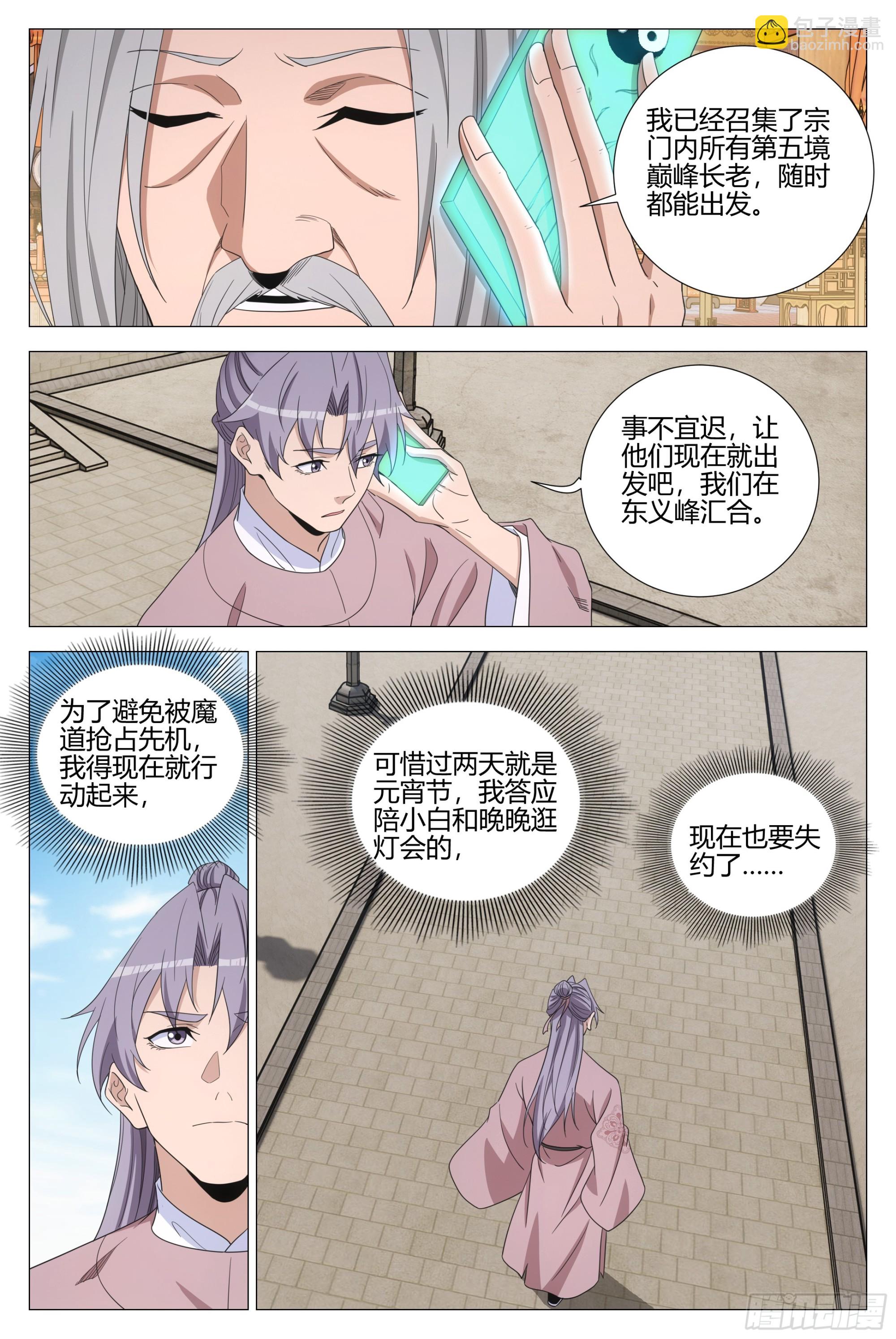 316妖皇白帝洞府？-第323话