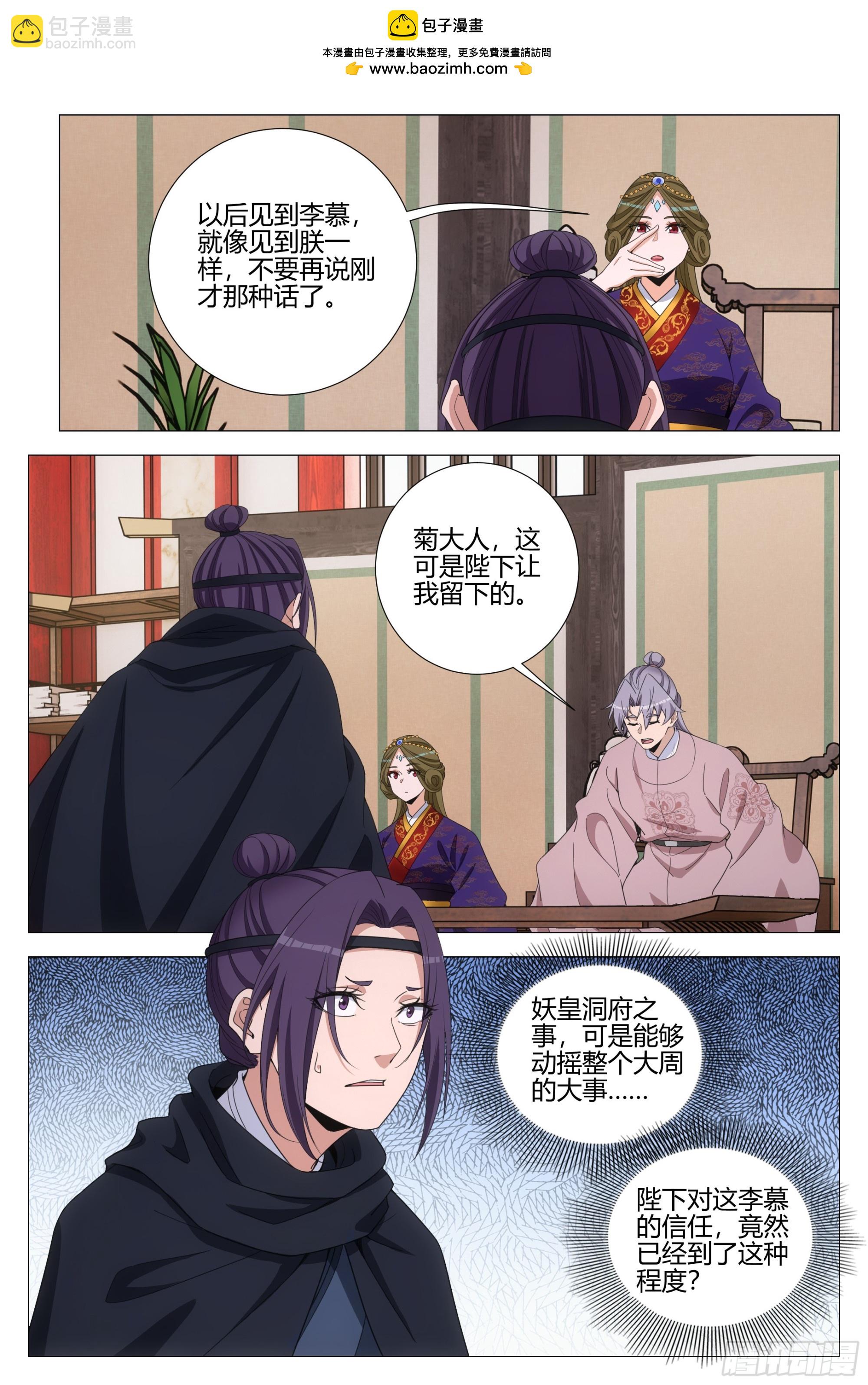 316妖皇白帝洞府？-第323话