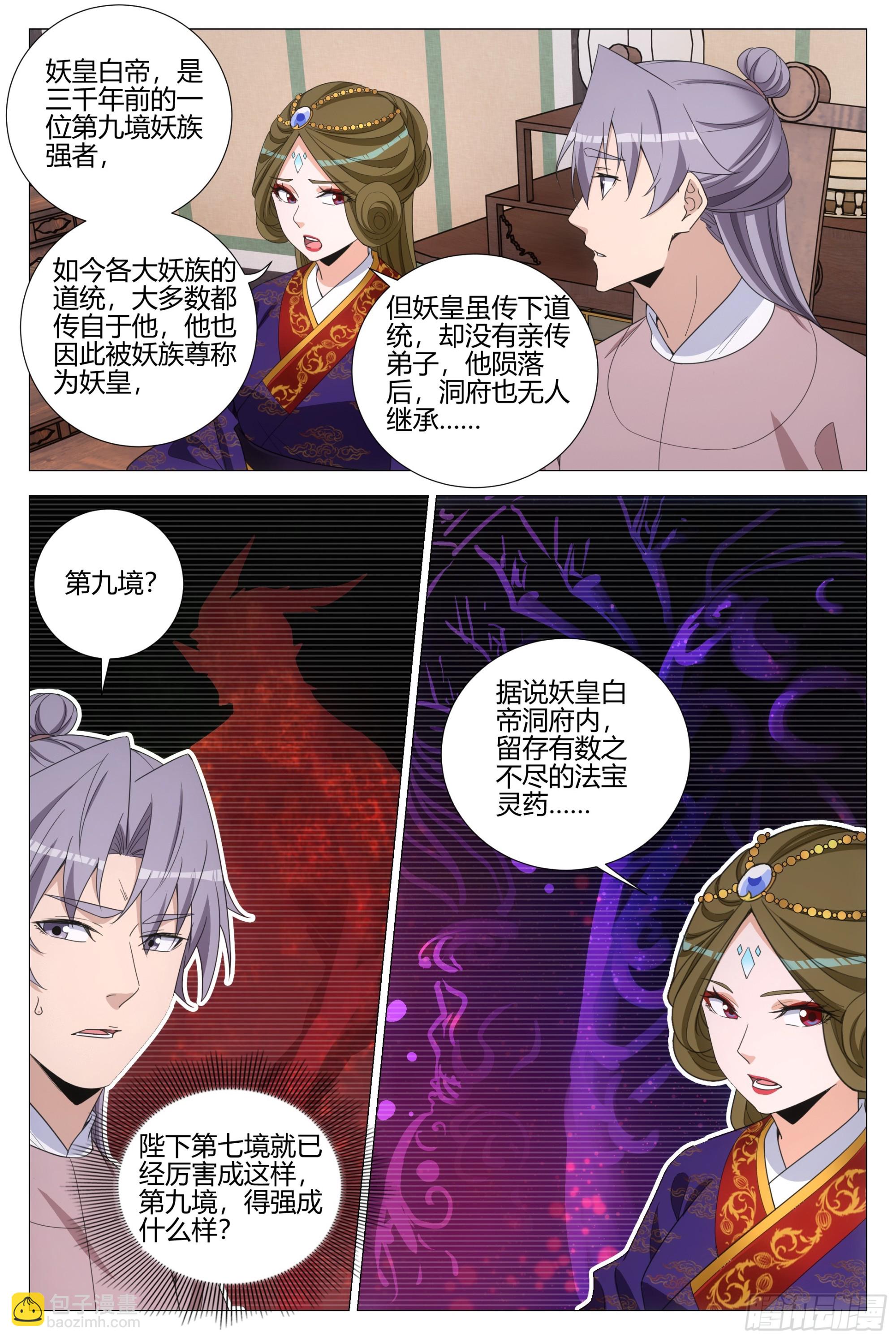 316妖皇白帝洞府？-第323话