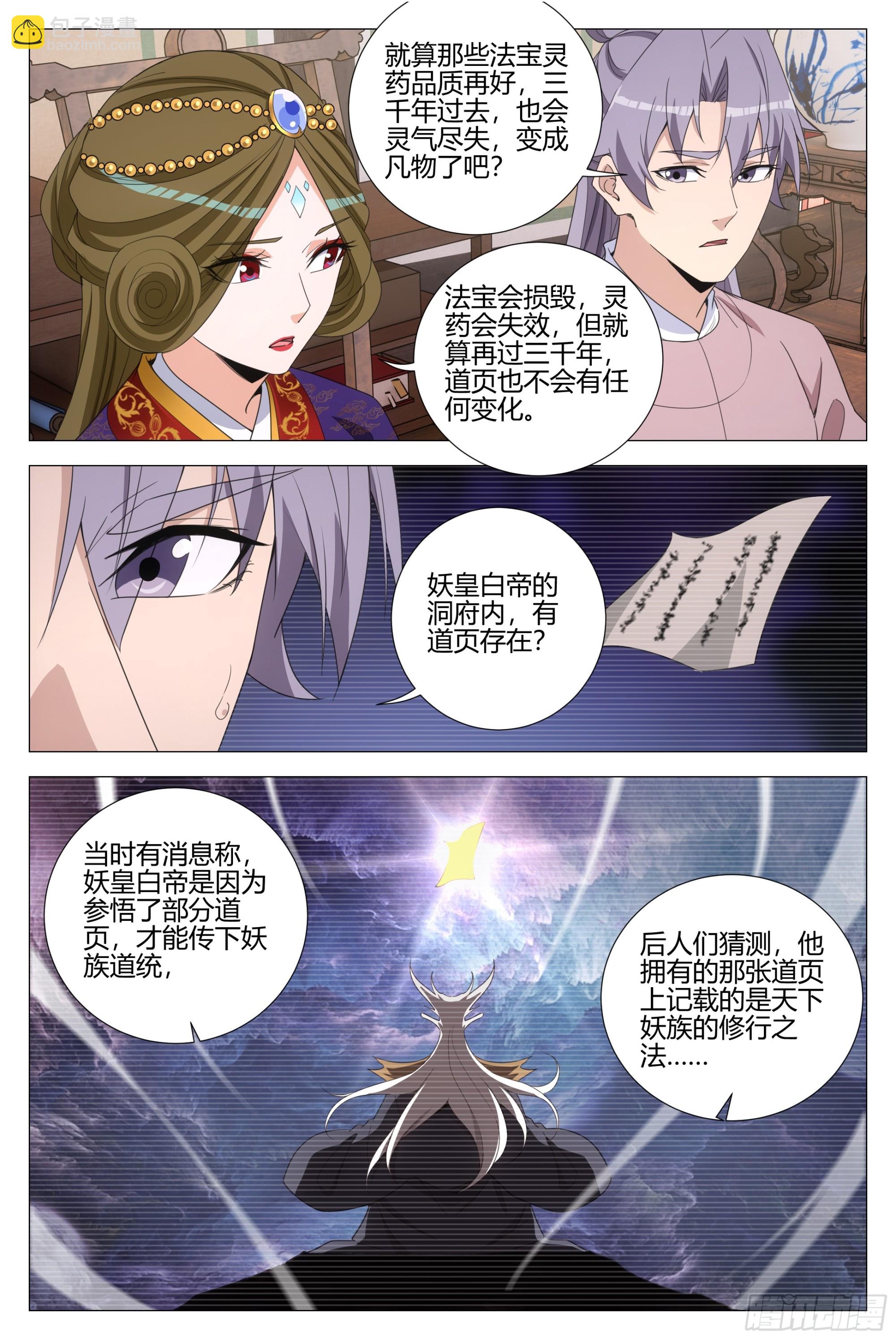 316妖皇白帝洞府？-第323话