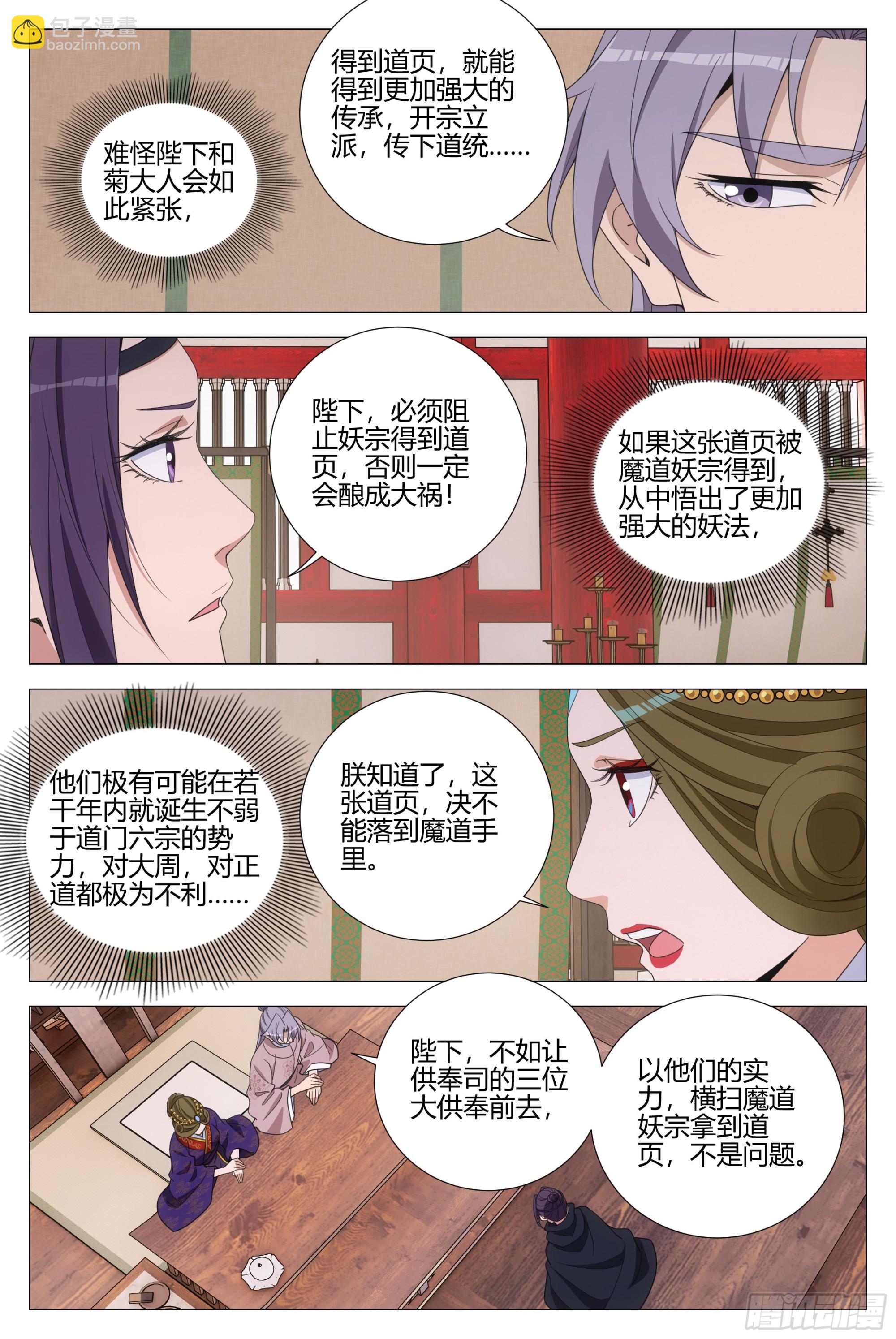 316妖皇白帝洞府？-第323话