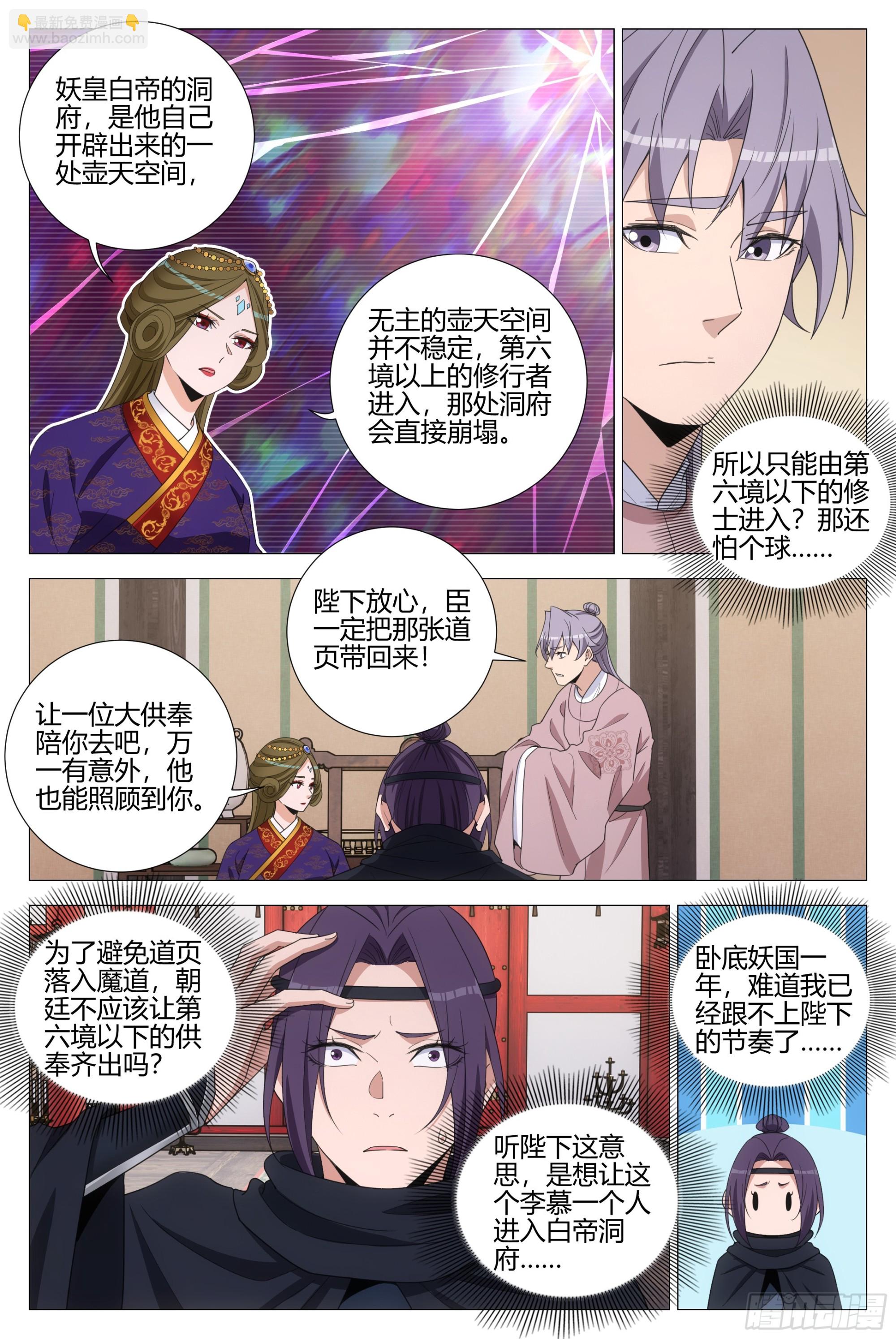 316妖皇白帝洞府？-第323话