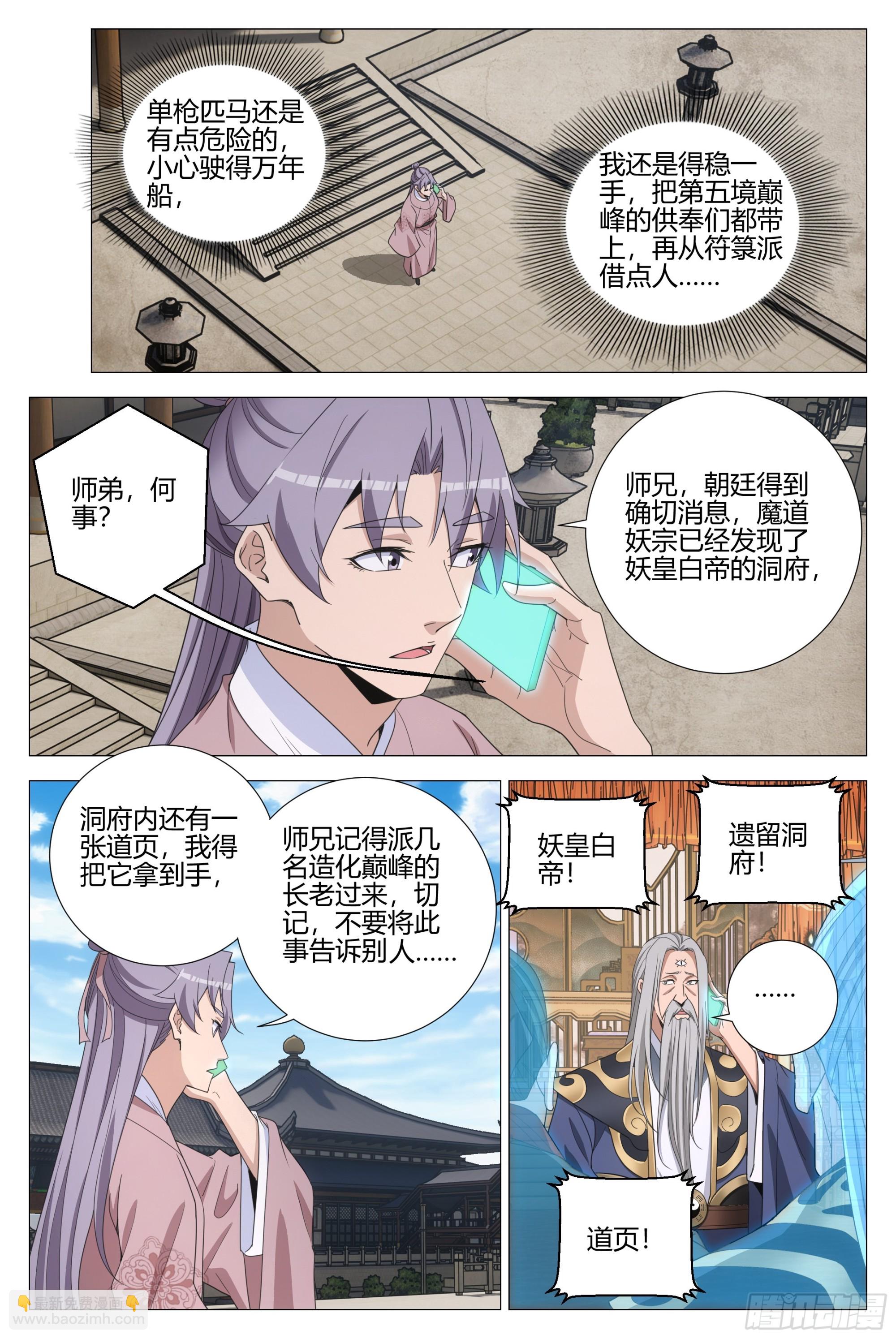 316妖皇白帝洞府？-第323话
