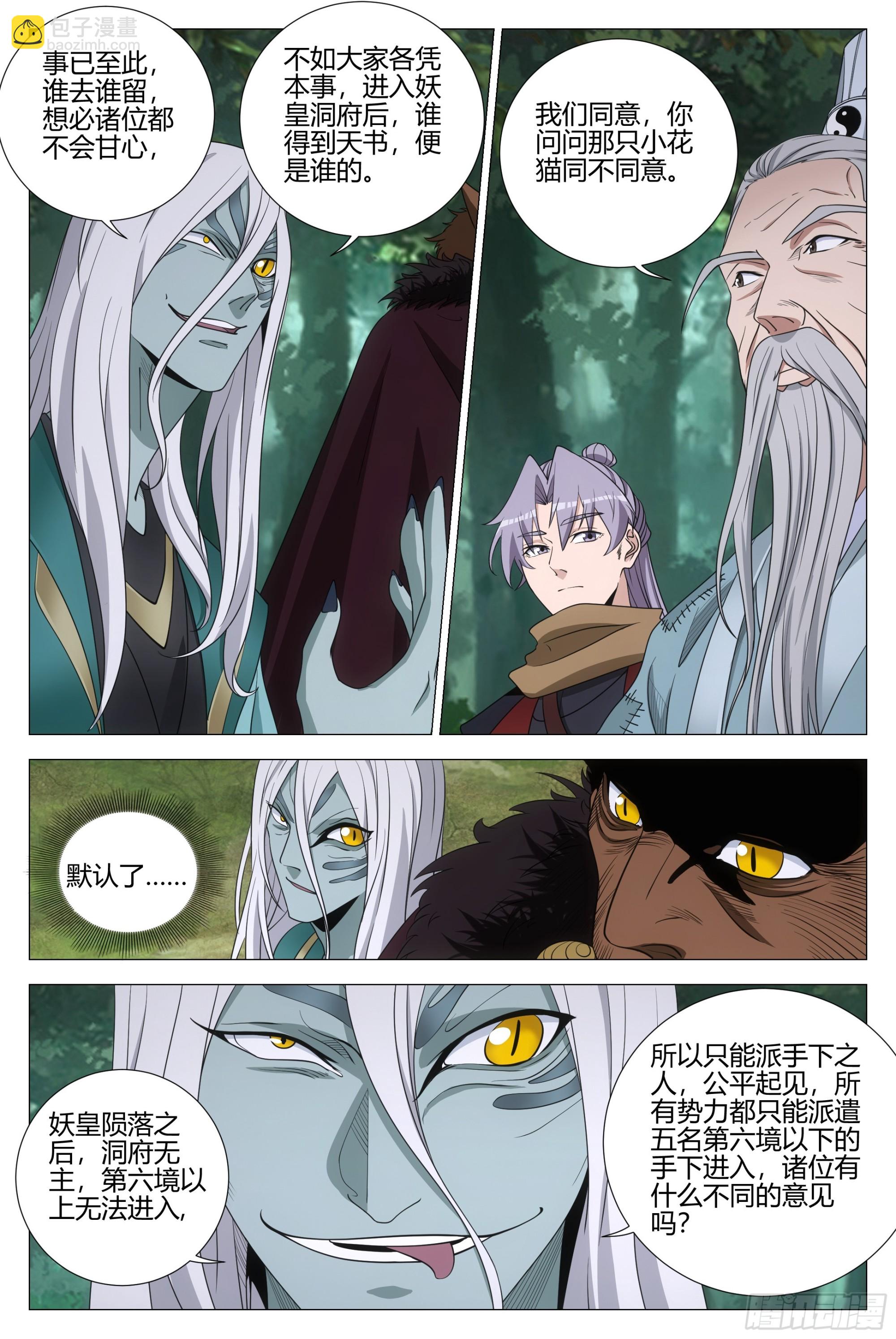 318真是个不道德的狐狸-第325话