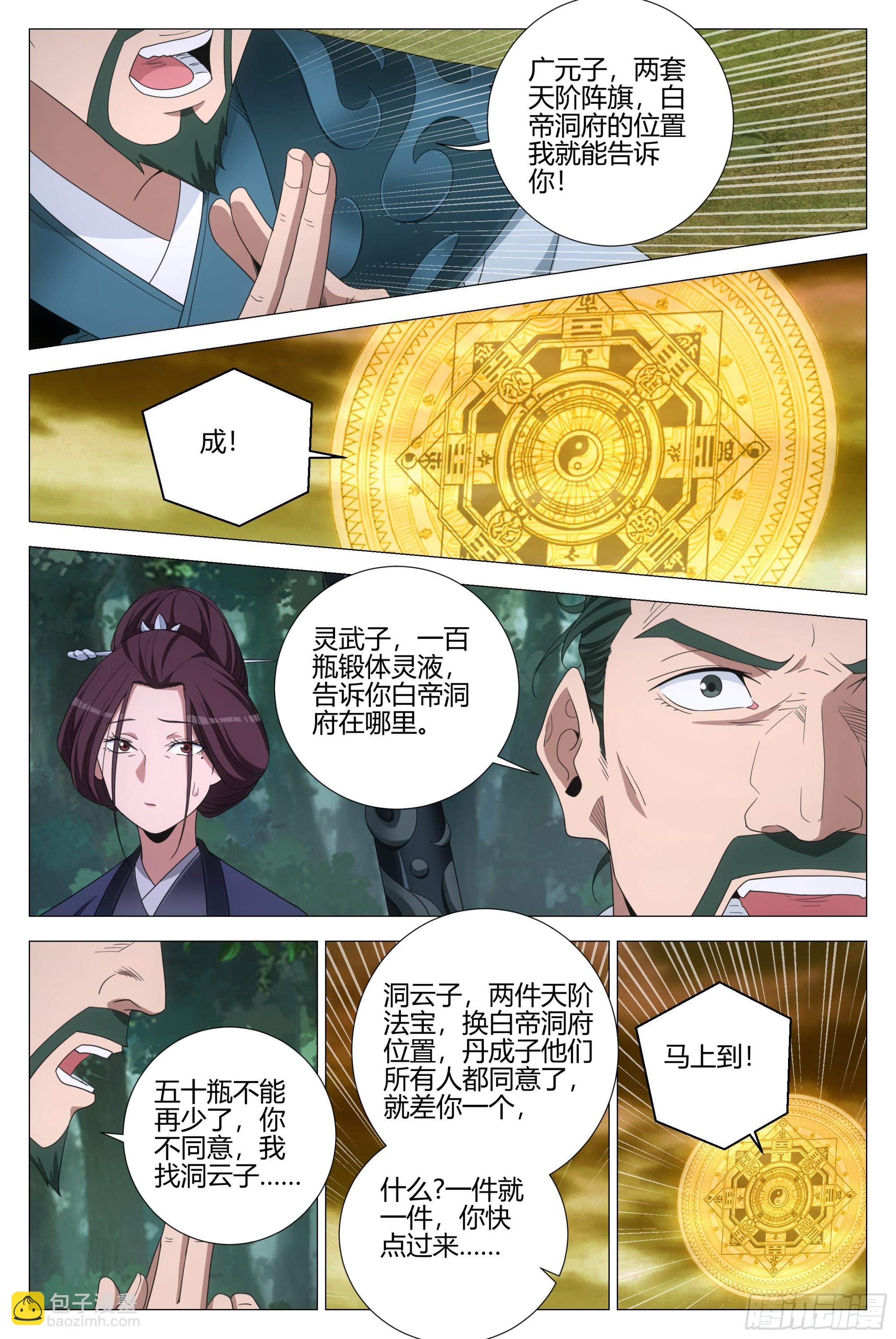 318真是个不道德的狐狸-第325话
