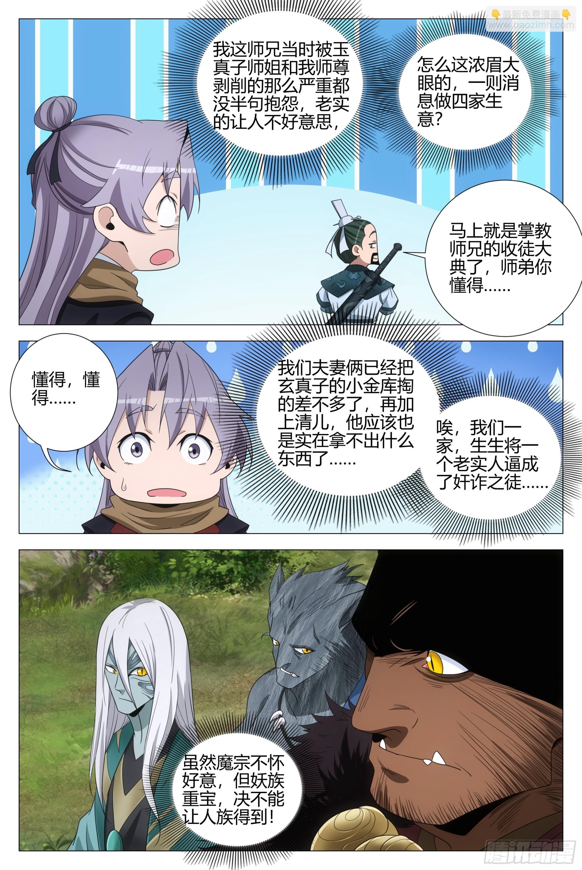 318真是个不道德的狐狸-第325话