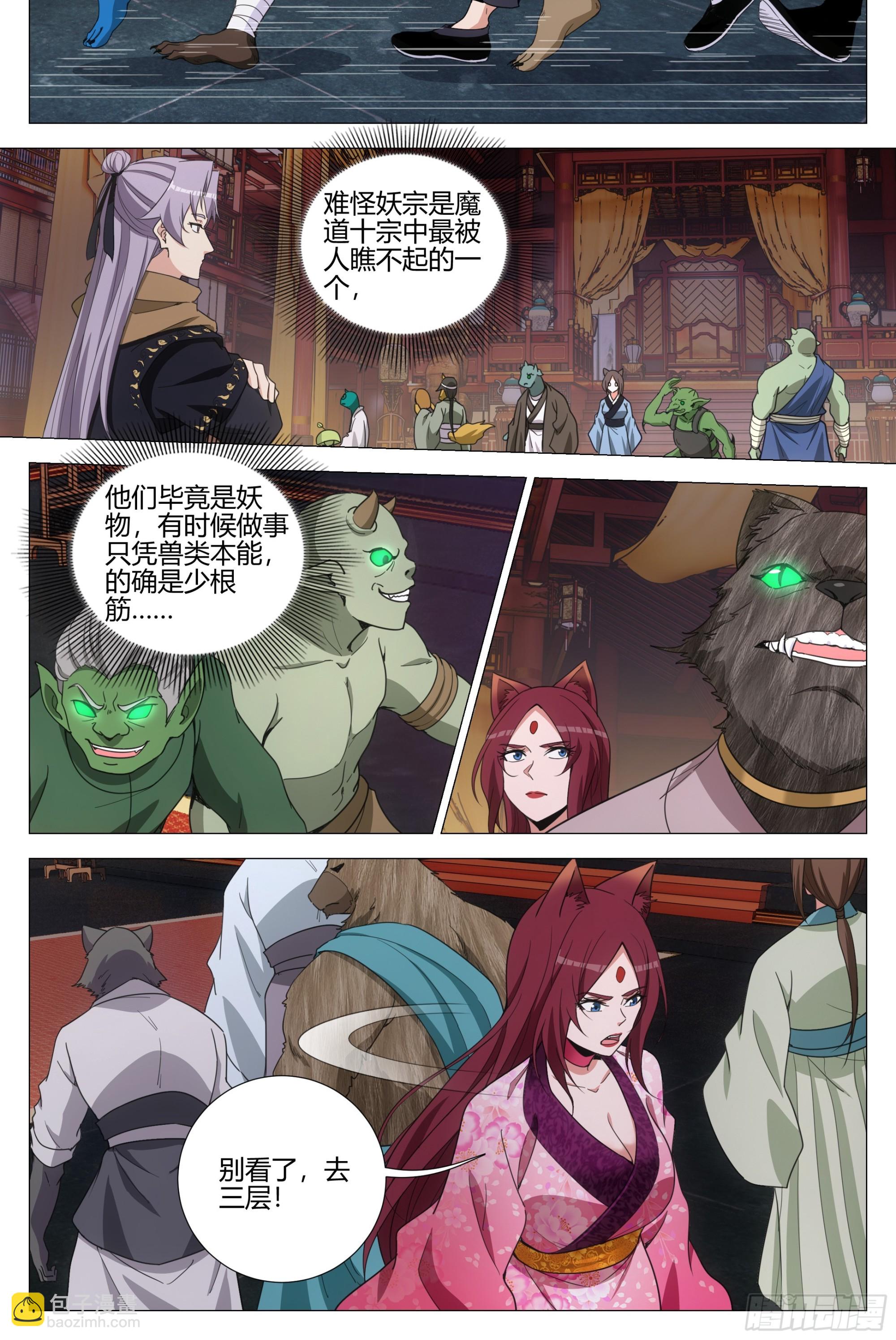 320新道页，我的了~-第327话