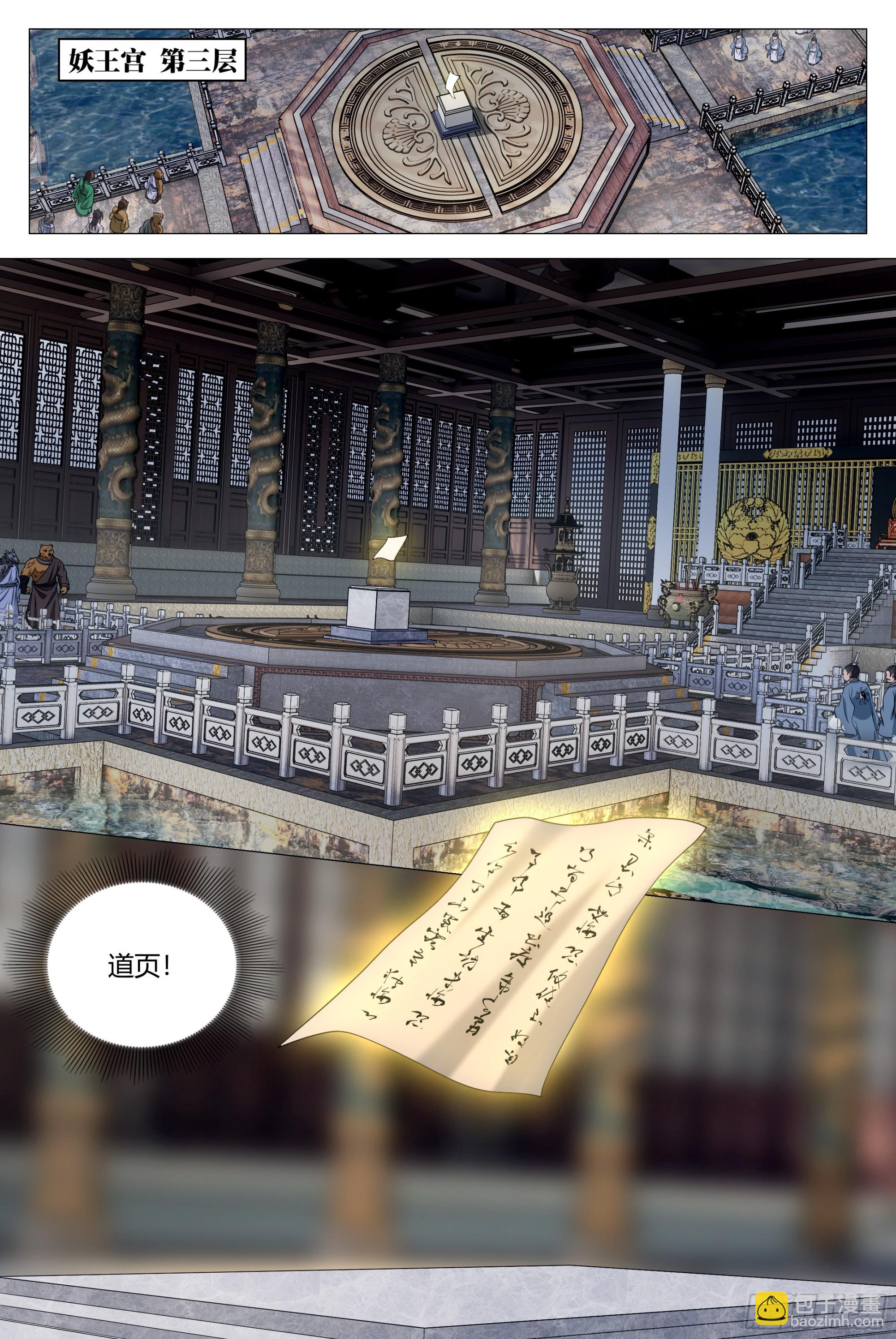 320新道页，我的了~-第327话