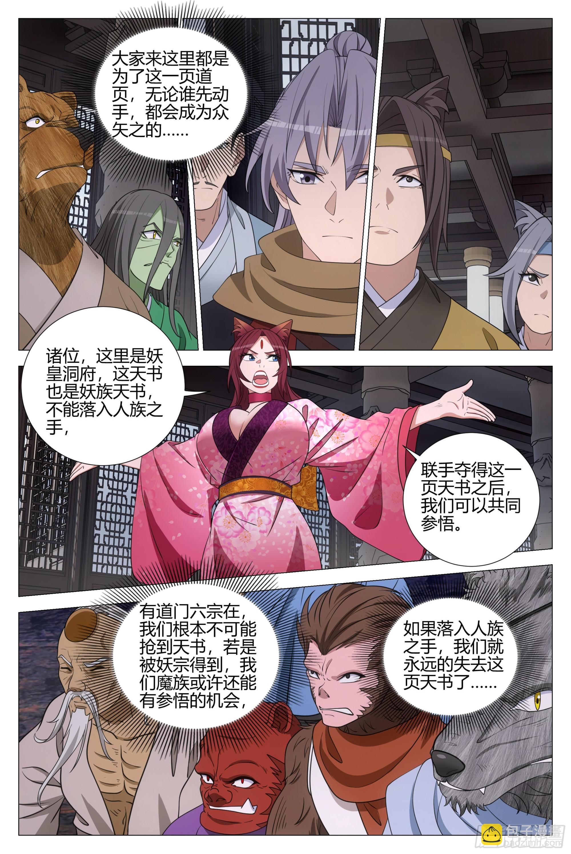 320新道页，我的了~-第327话
