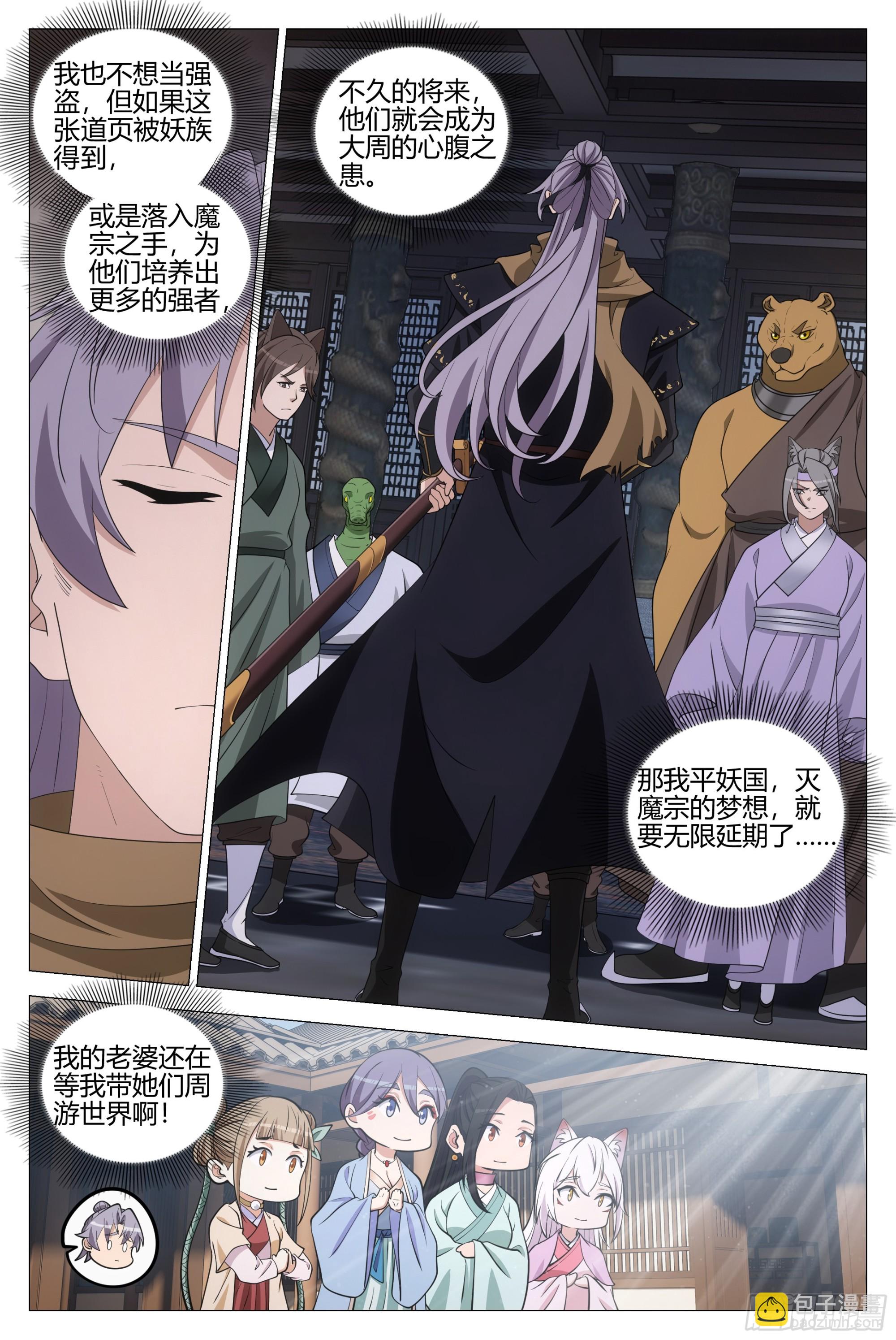 320新道页，我的了~-第327话