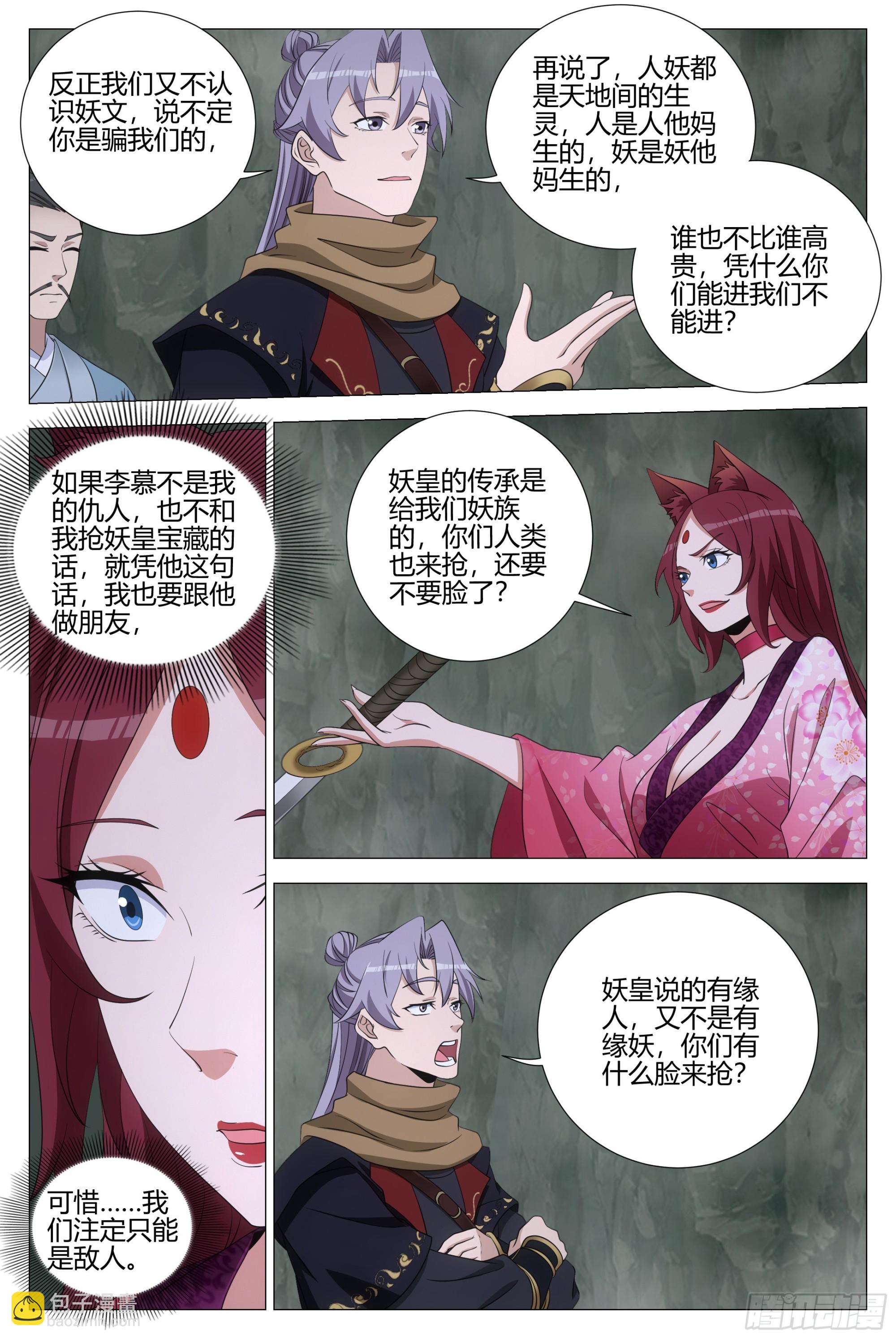 320新道页，我的了~-第327话