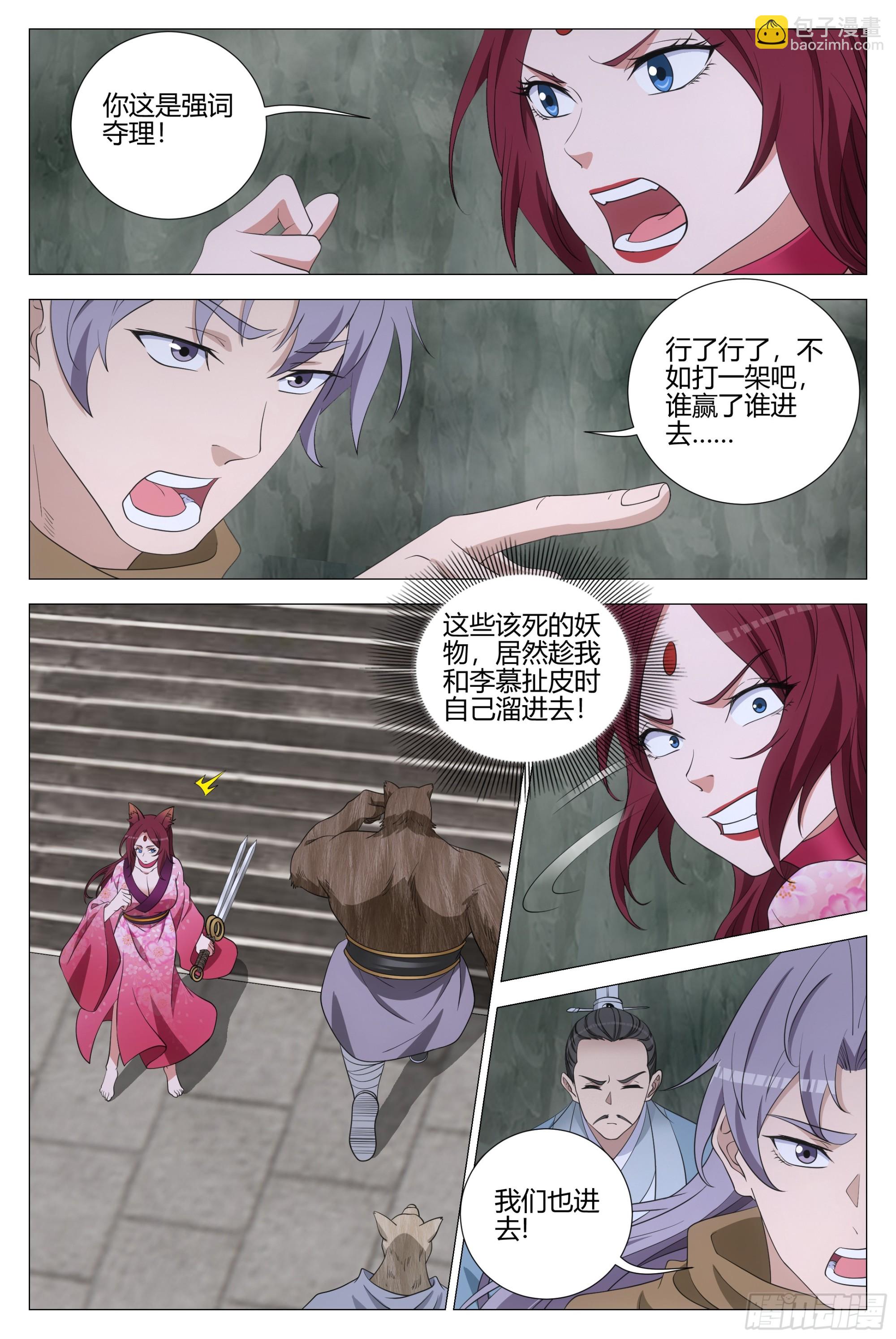 320新道页，我的了~-第327话