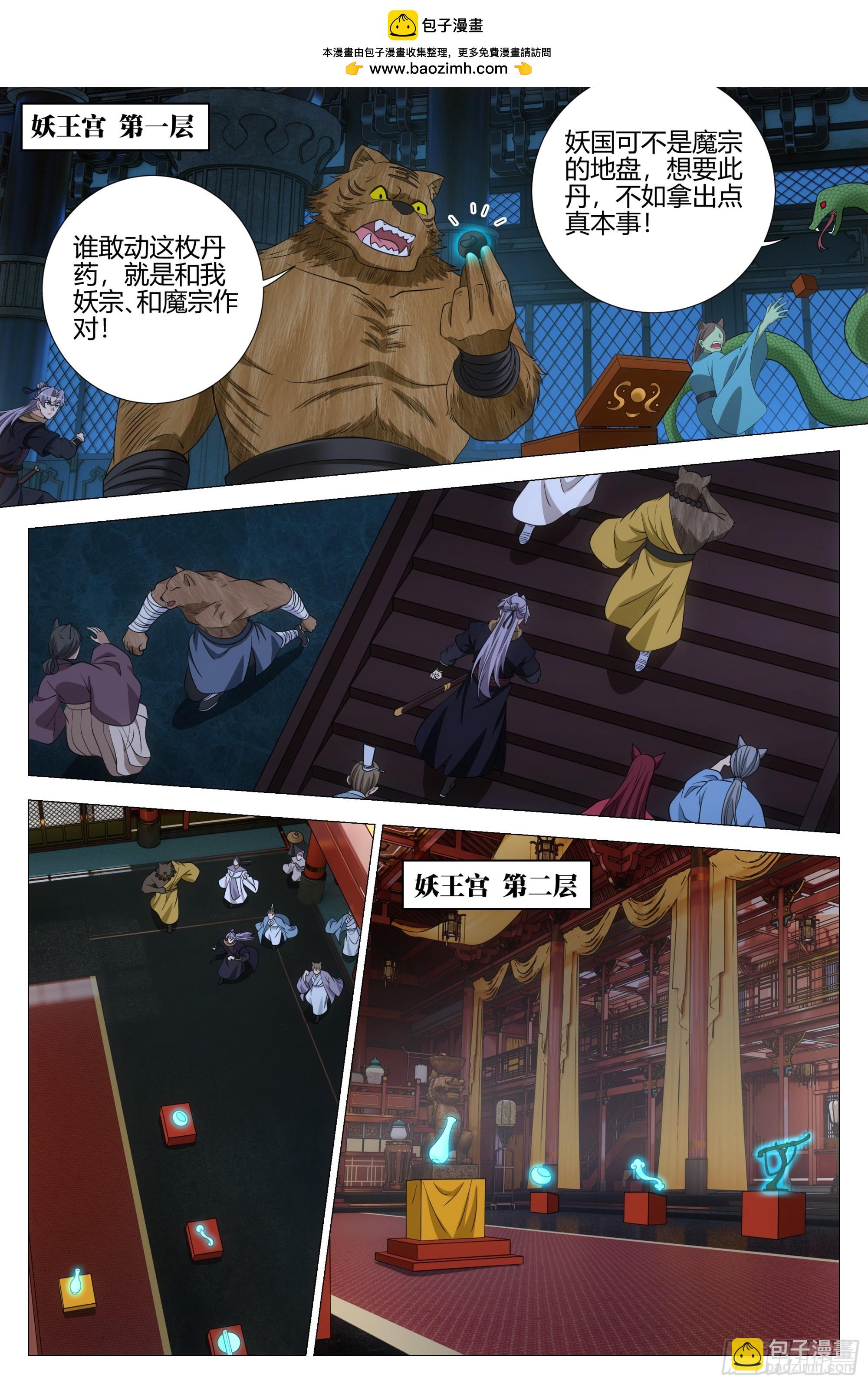 320新道页，我的了~-第327话