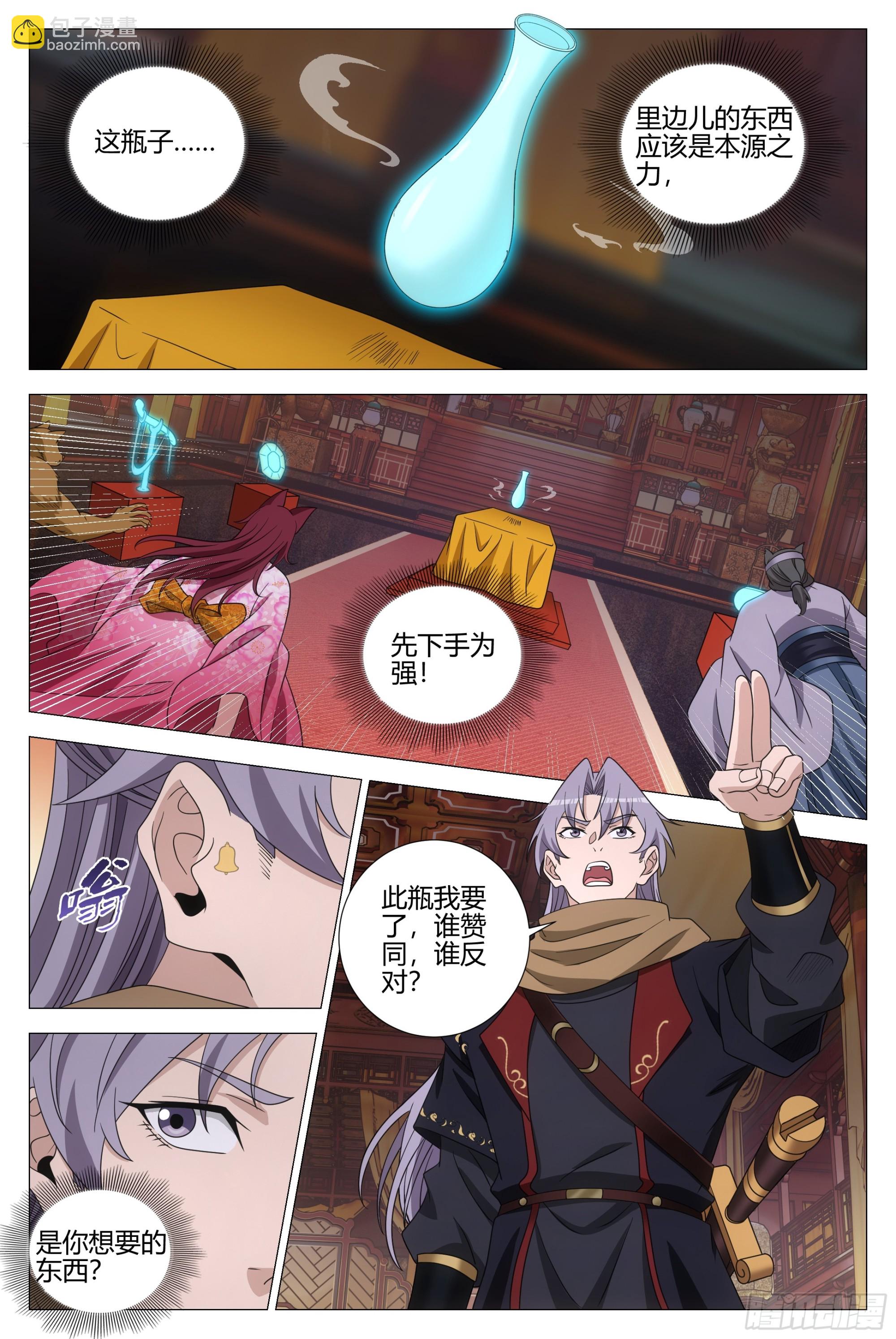 320新道页，我的了~-第327话