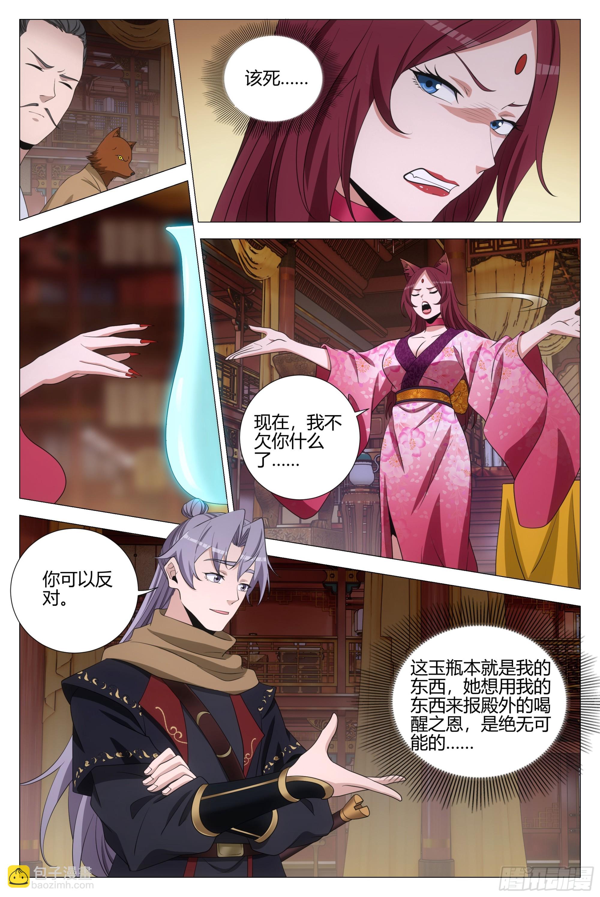 320新道页，我的了~-第327话