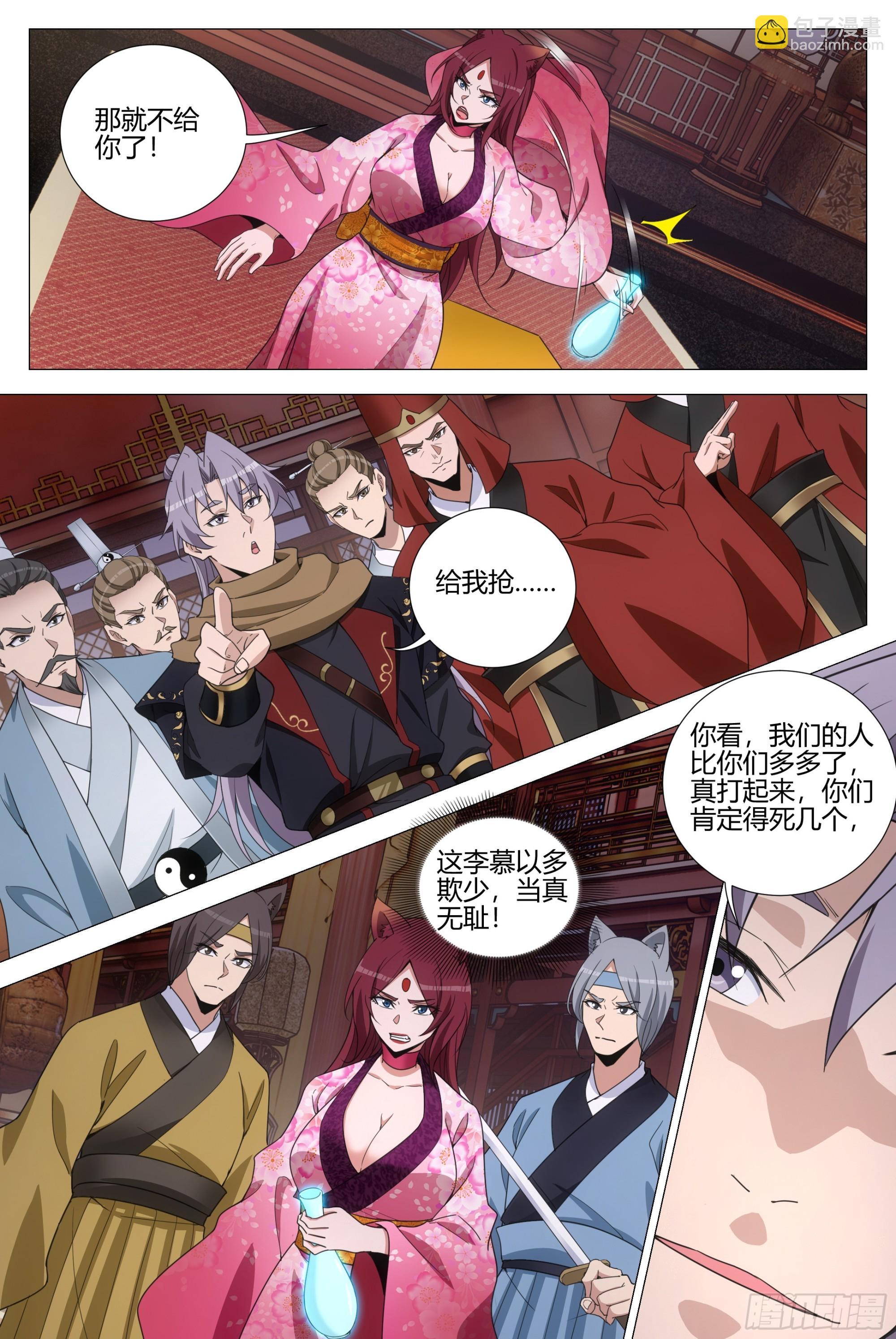 320新道页，我的了~-第327话