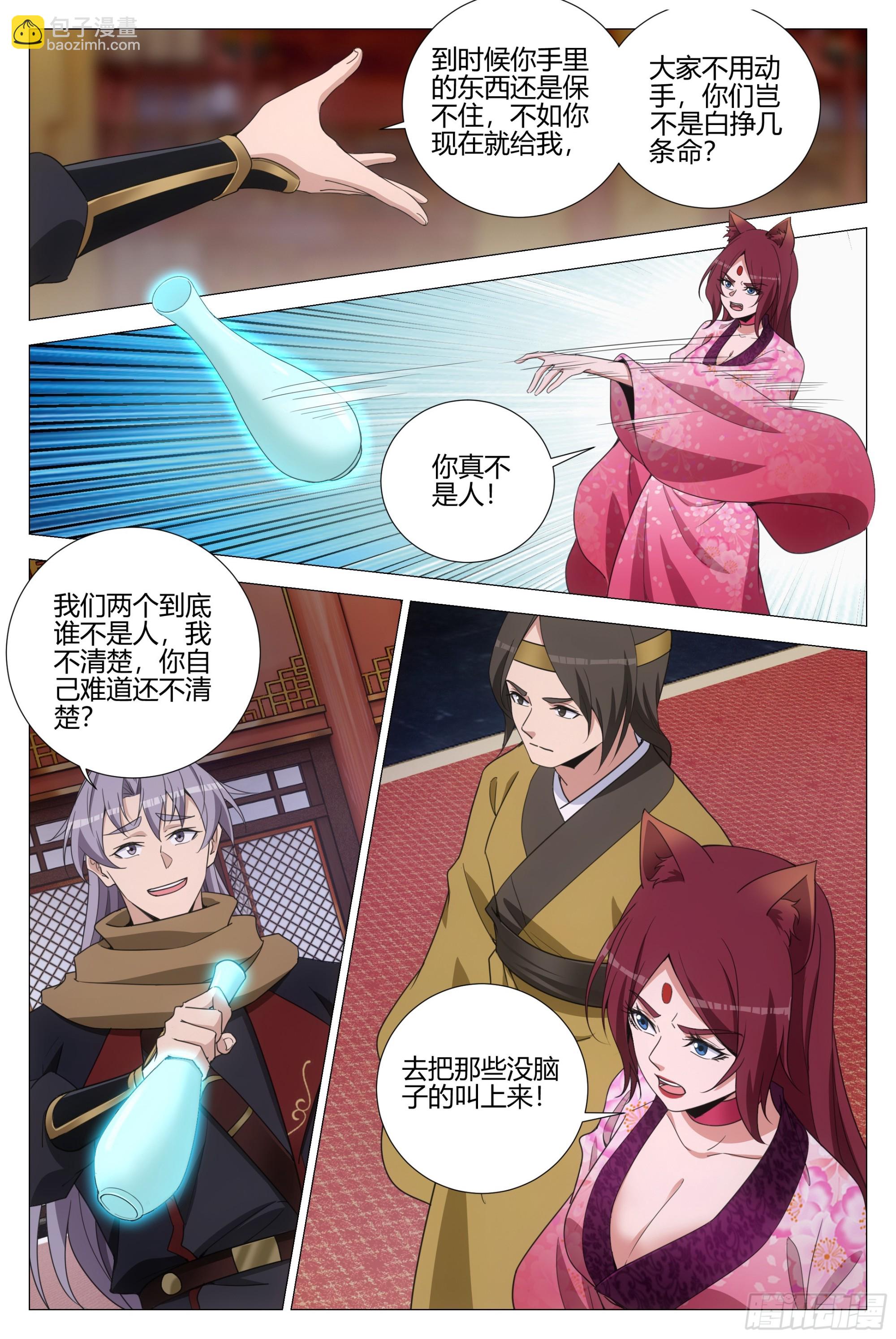 320新道页，我的了~-第327话