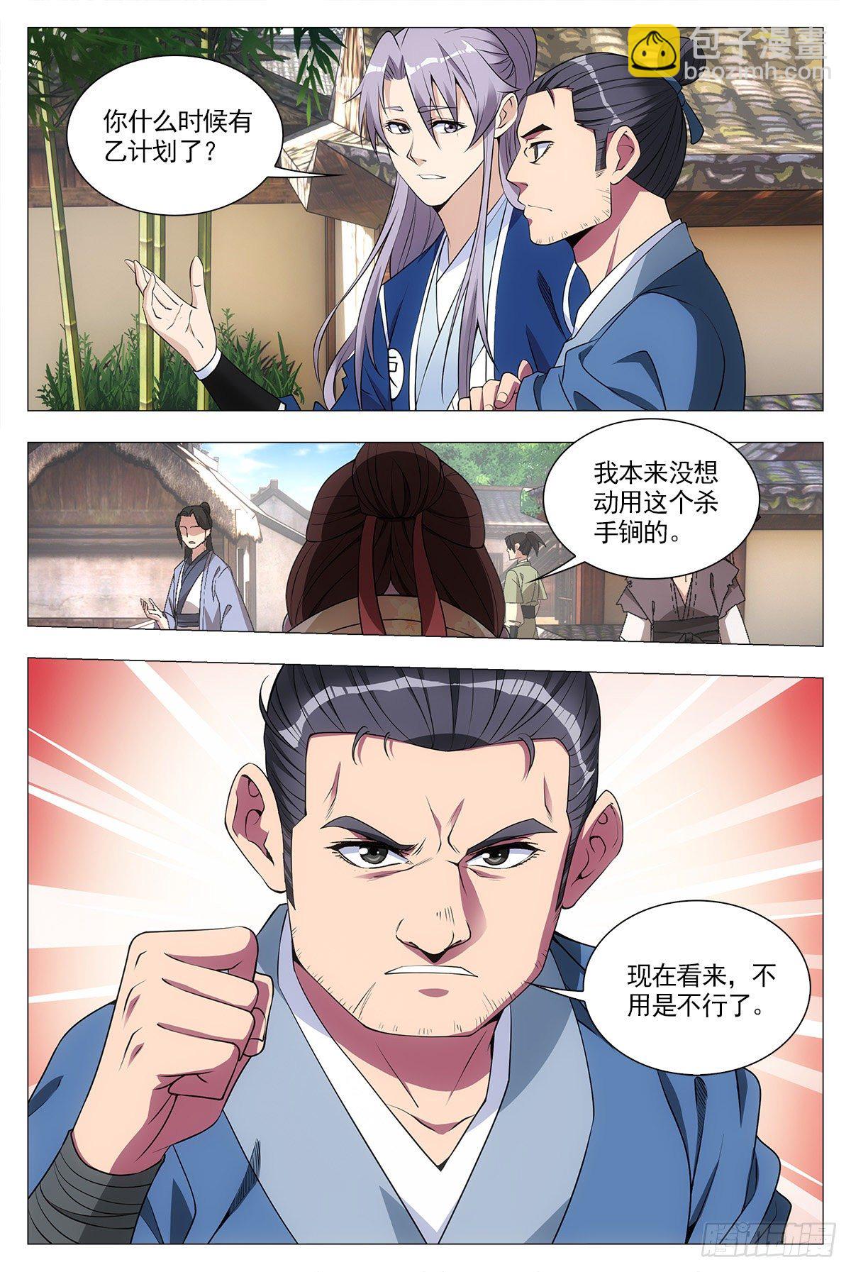 032他的真实面目-第33话