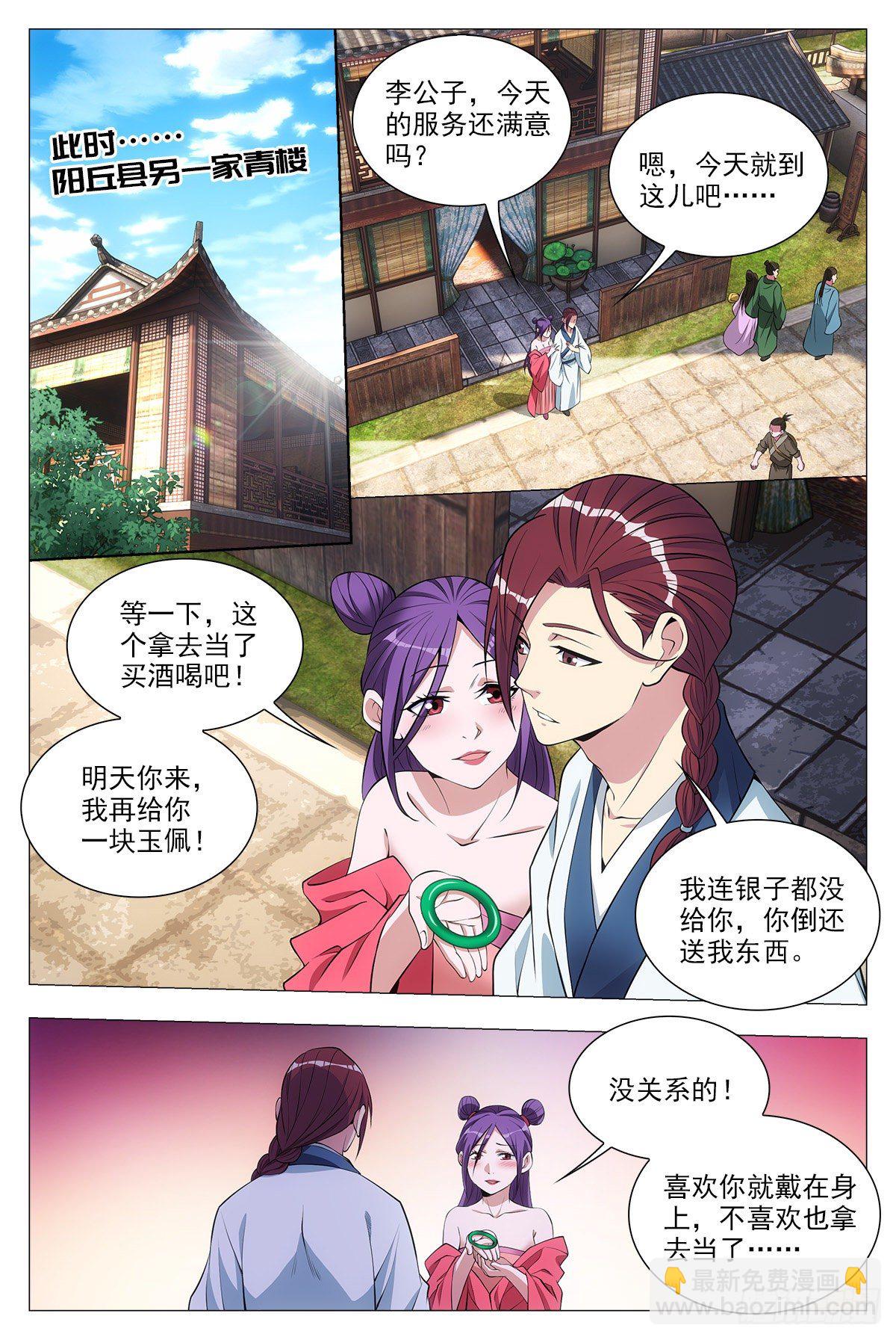 032他的真实面目-第33话