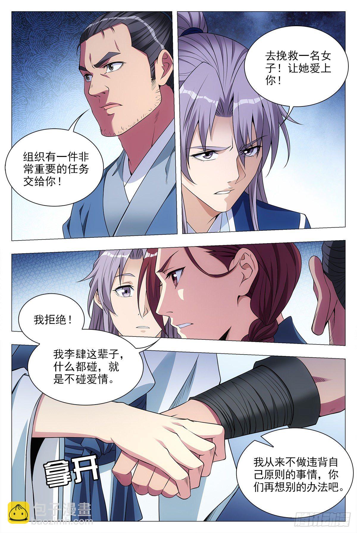 032他的真实面目-第33话