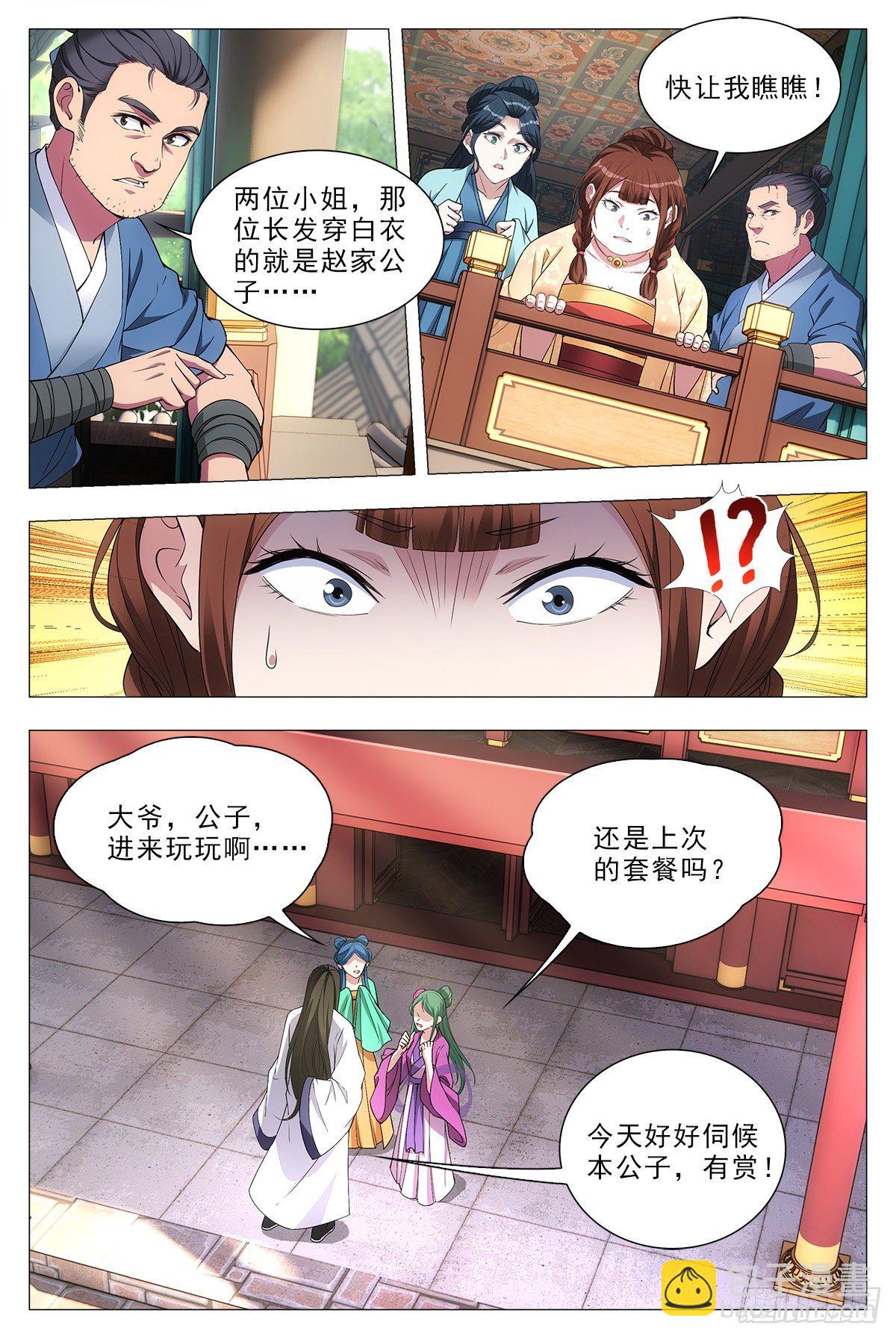 032他的真实面目-第33话
