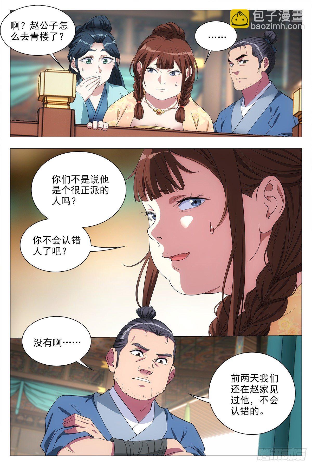 032他的真实面目-第33话