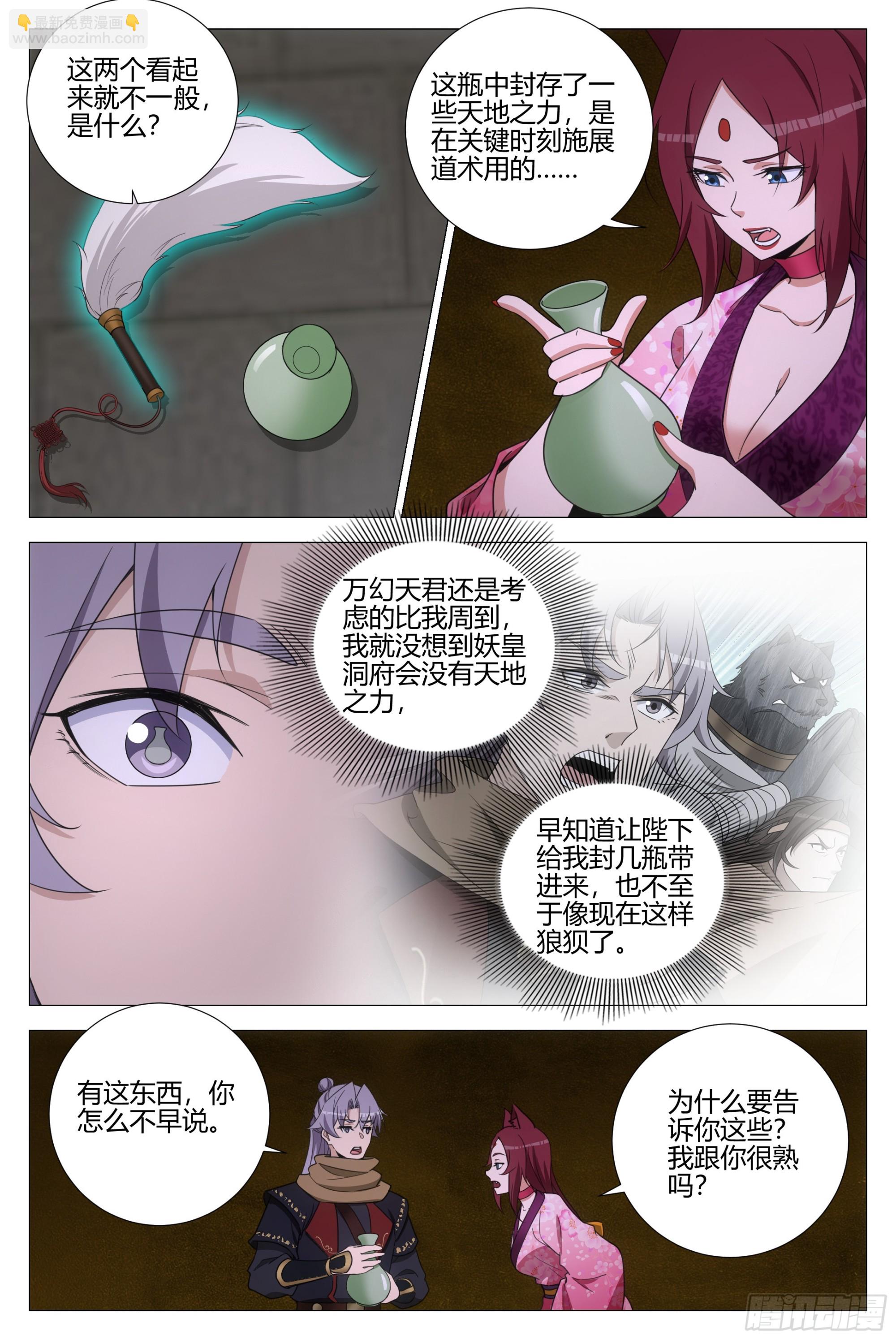 326我可不是不要脸的人-第333话