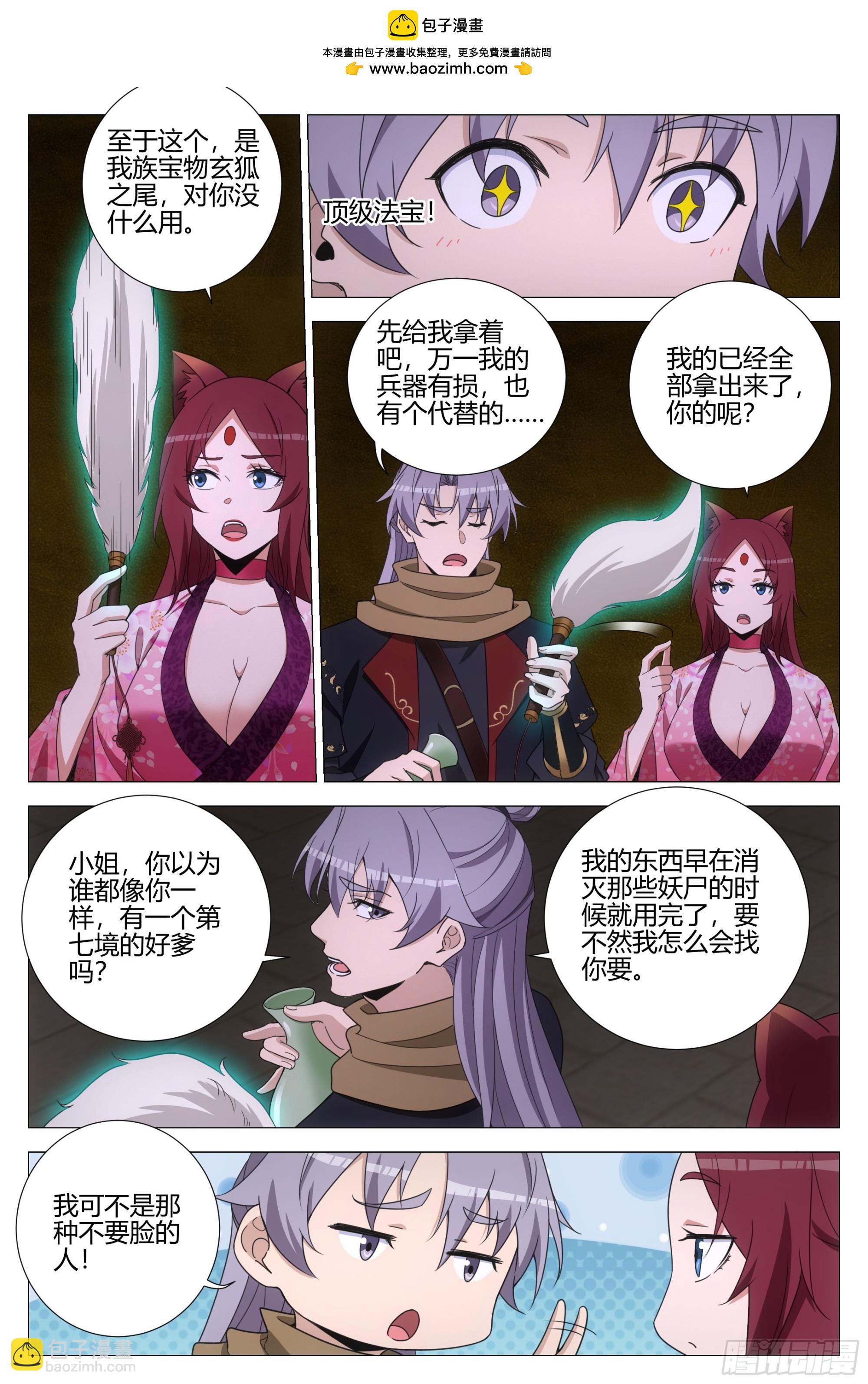 326我可不是不要脸的人-第333话