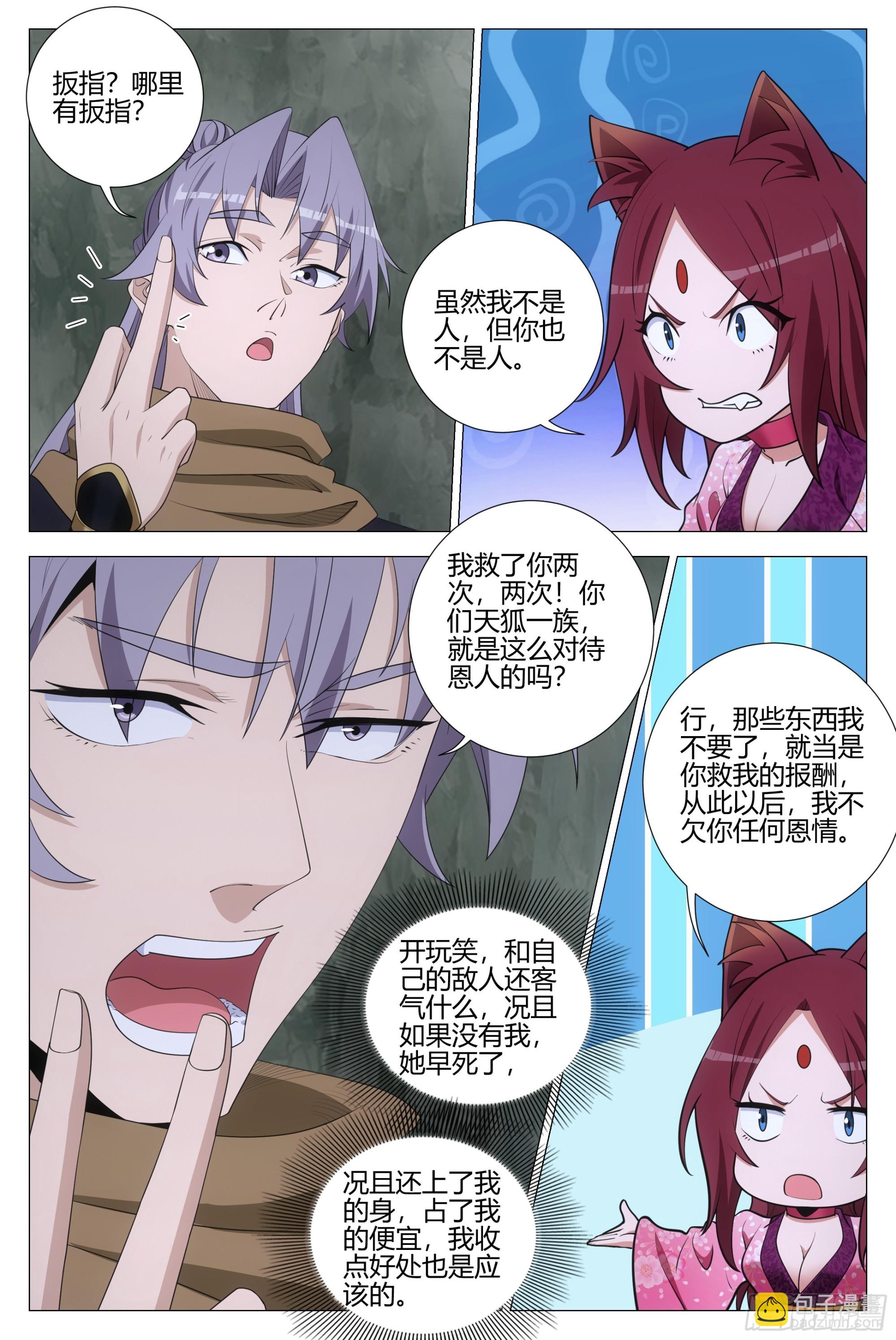 328可亲可敬女皇陛下！-第335话