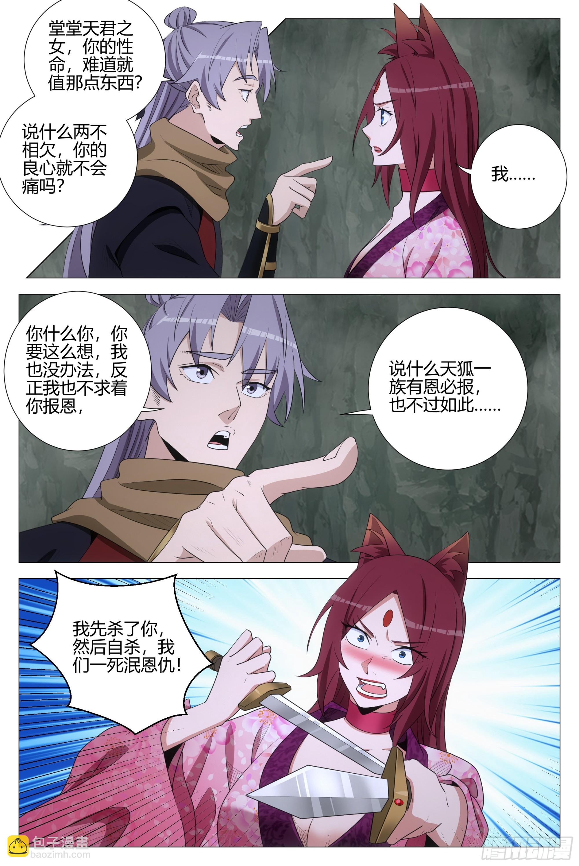 328可亲可敬女皇陛下！-第335话