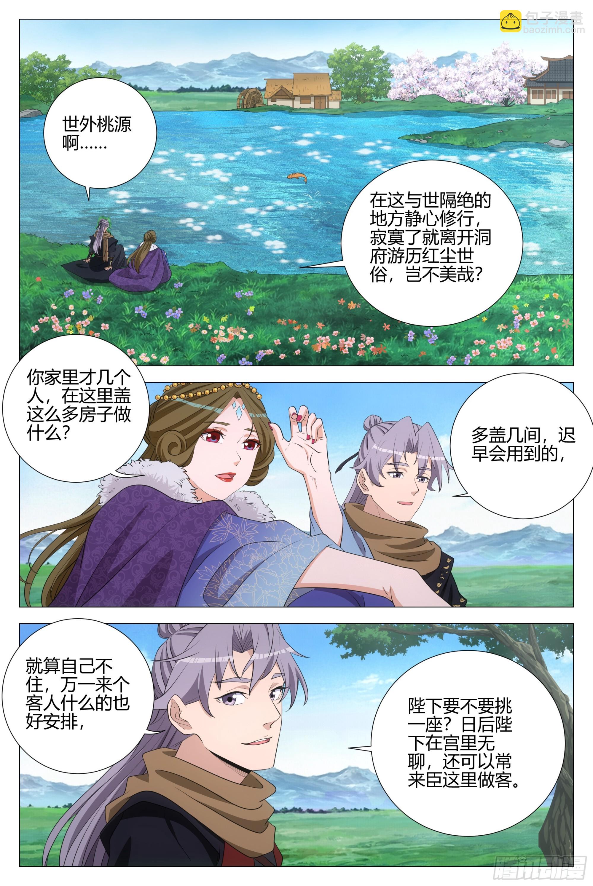 330与女皇打造壶天空间-第337话