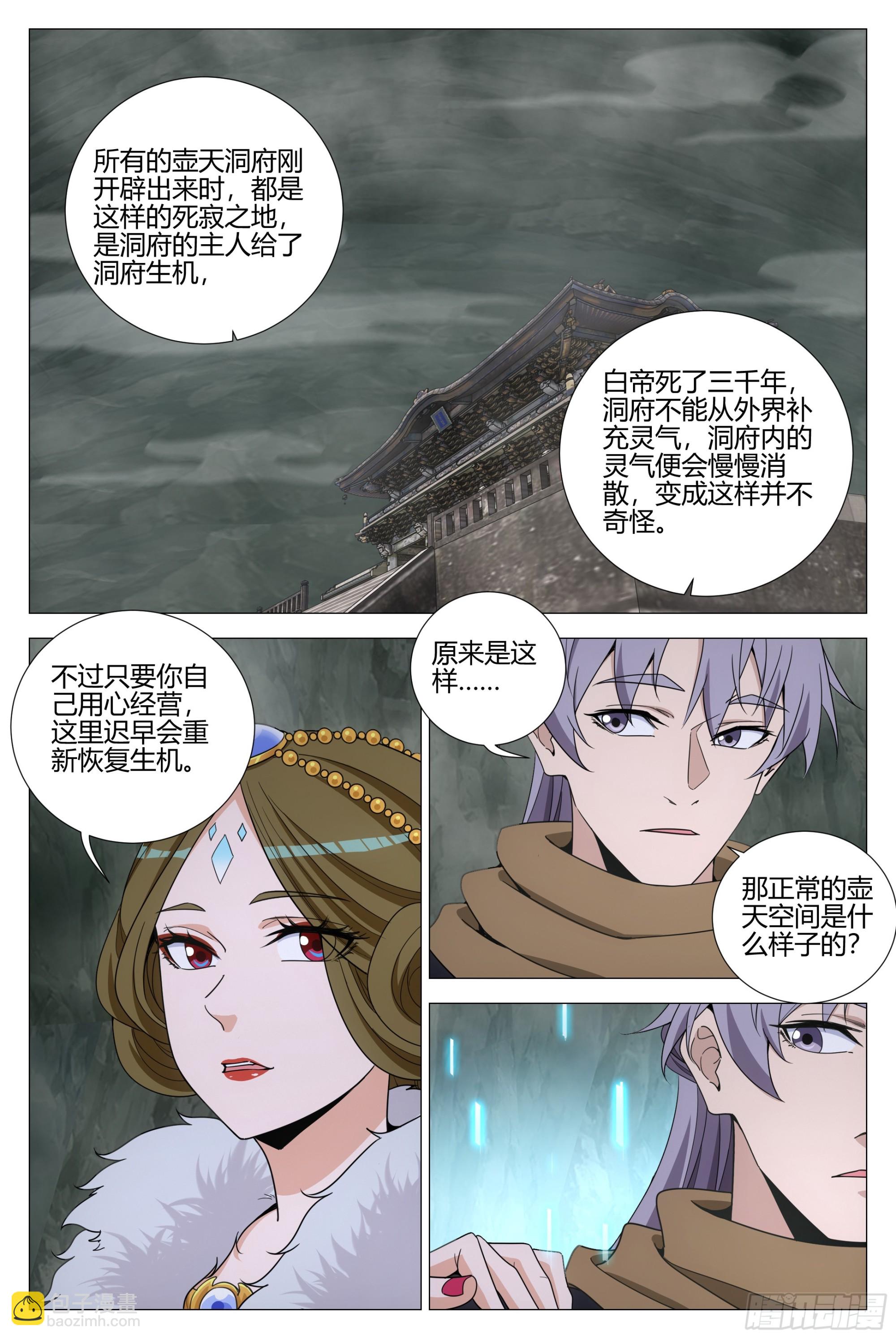 330与女皇打造壶天空间-第337话