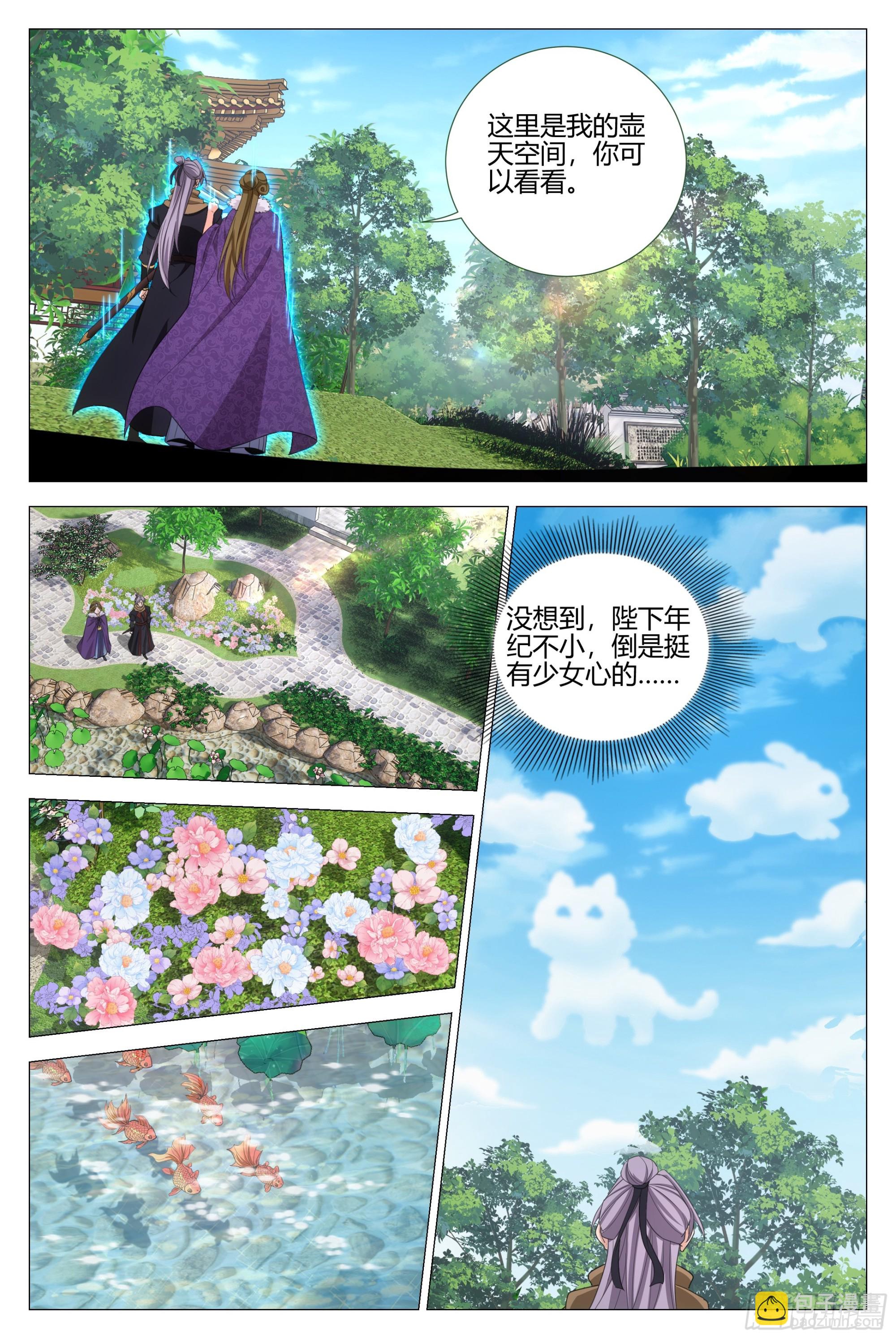 330与女皇打造壶天空间-第337话