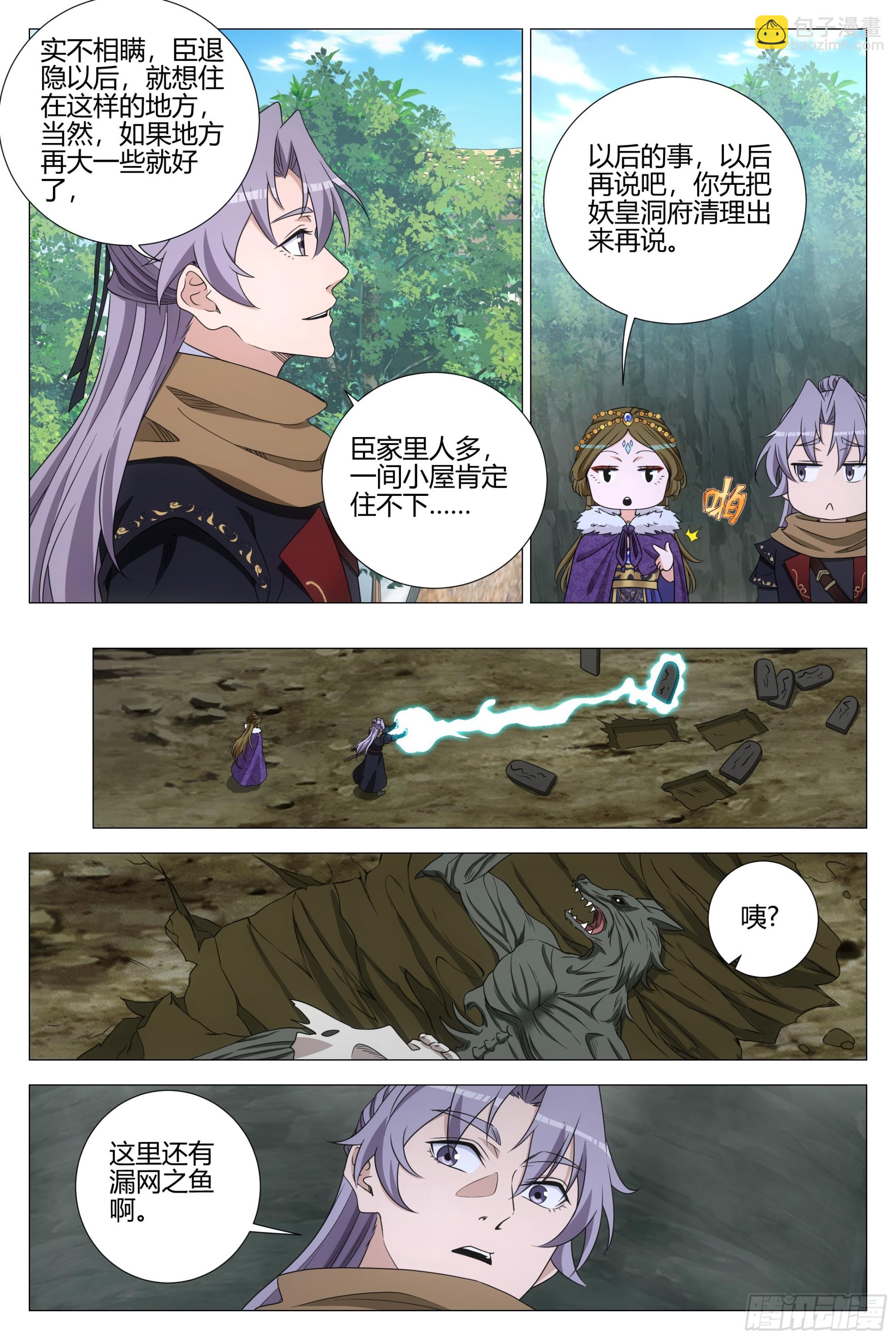330与女皇打造壶天空间-第337话