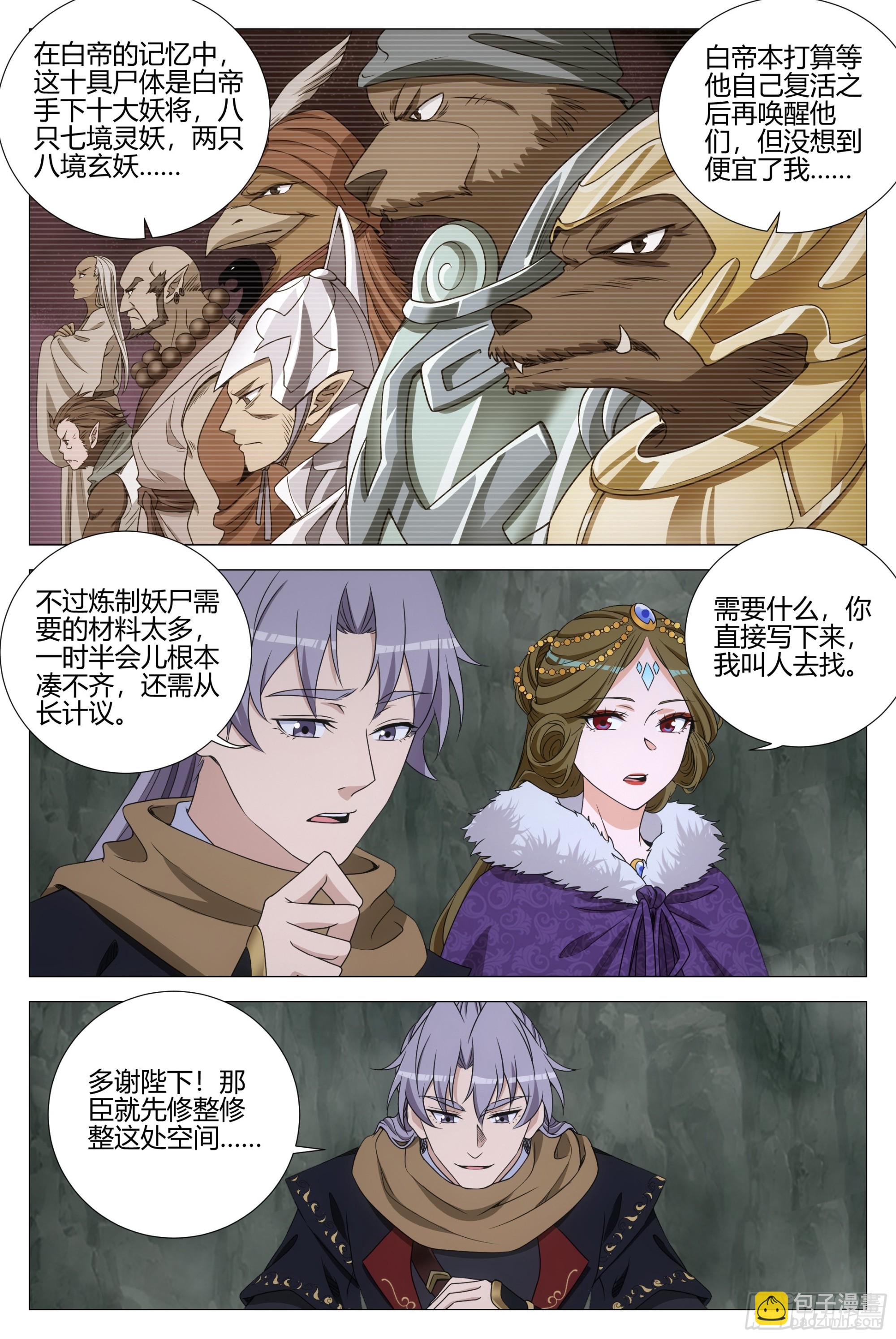 330与女皇打造壶天空间-第337话