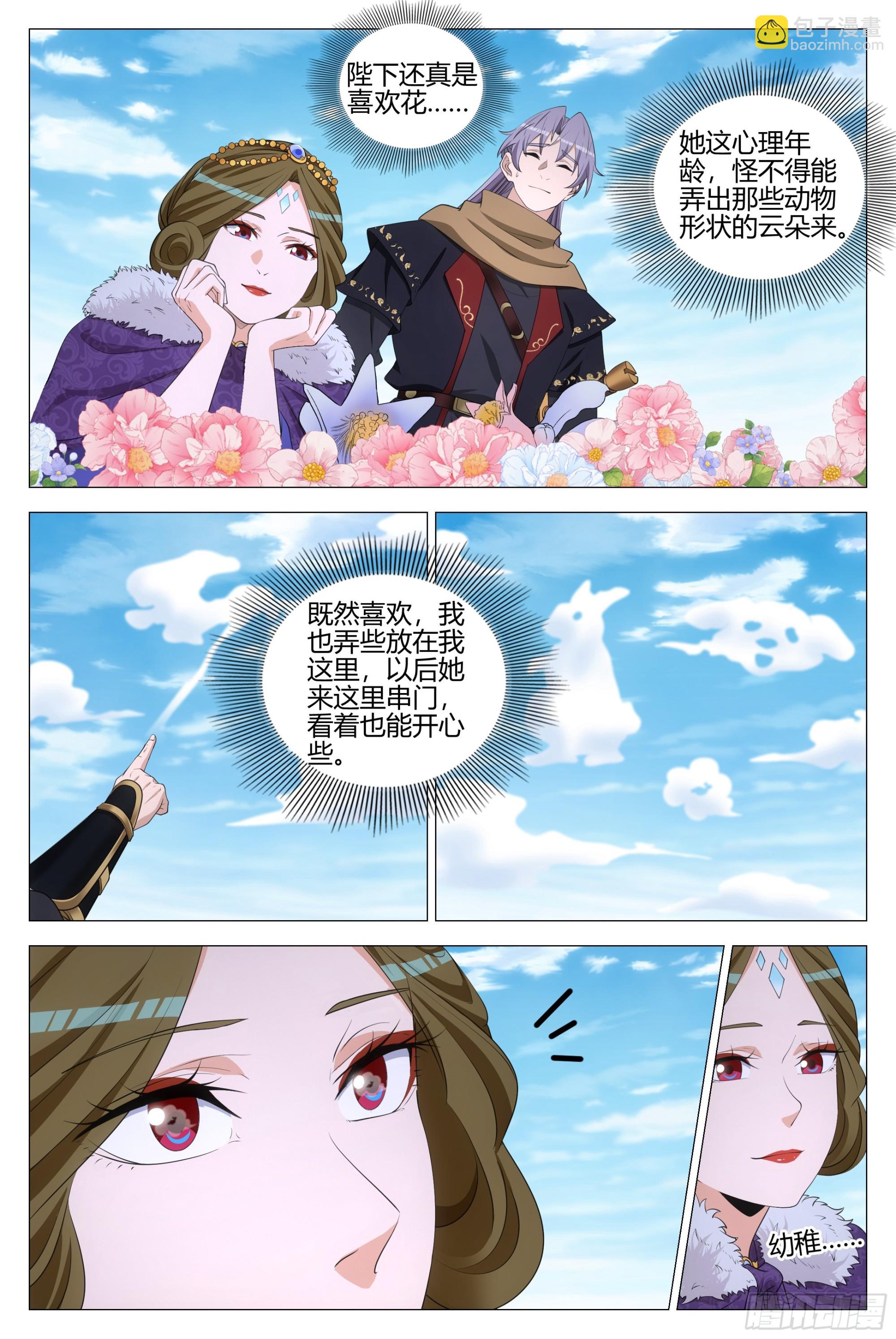 330与女皇打造壶天空间-第337话