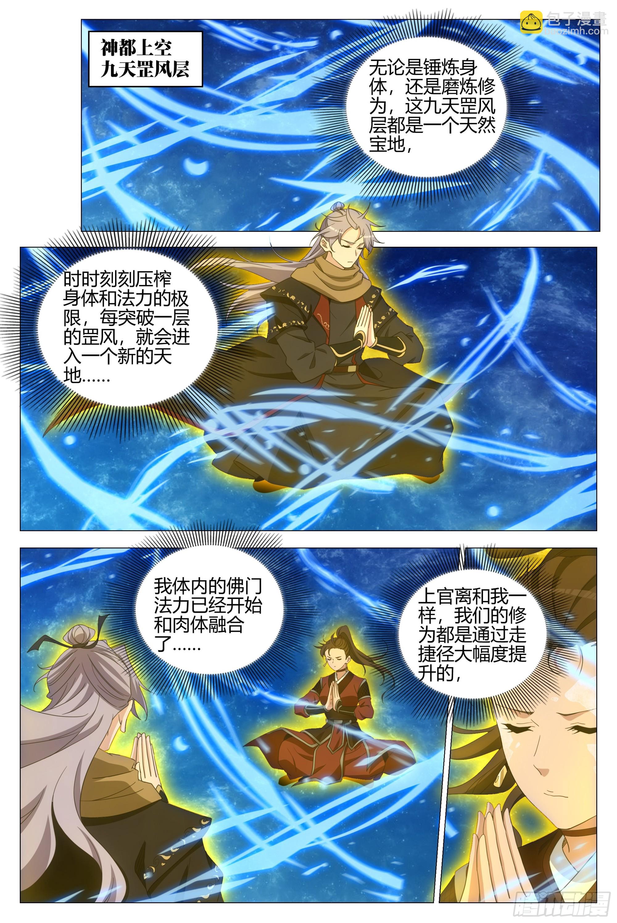 332修行遇到了问题-第339话