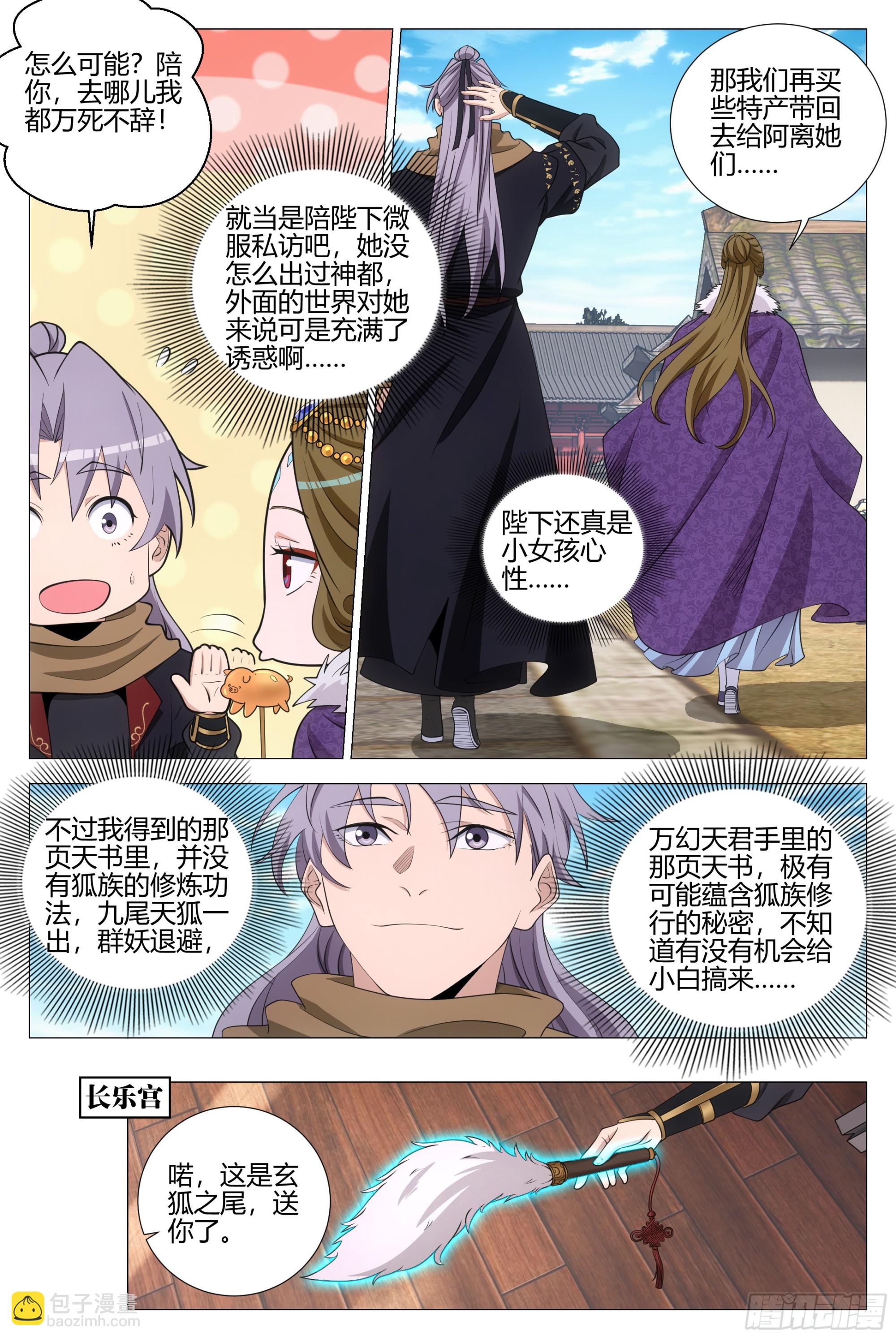 332修行遇到了问题-第339话