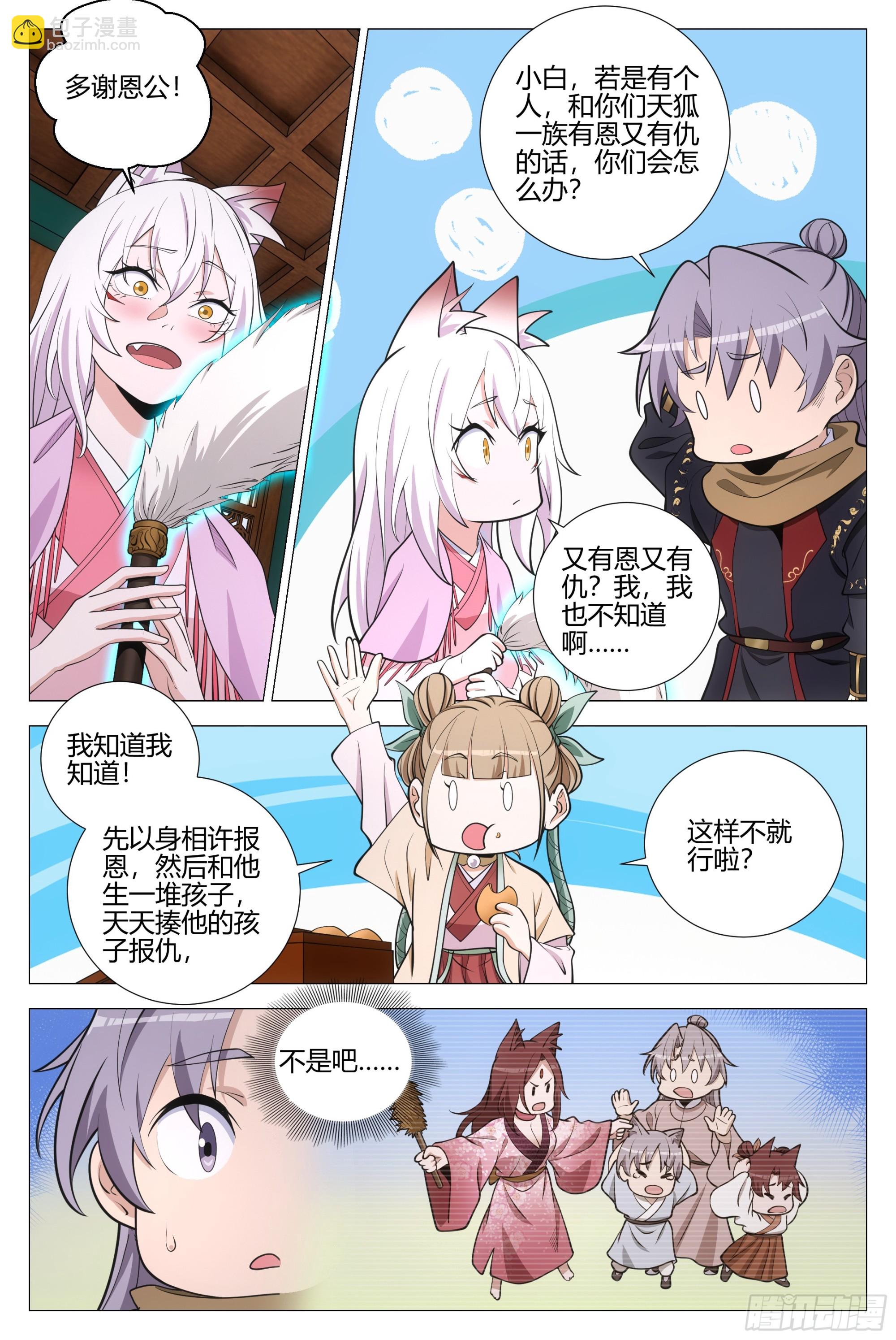 332修行遇到了问题-第339话