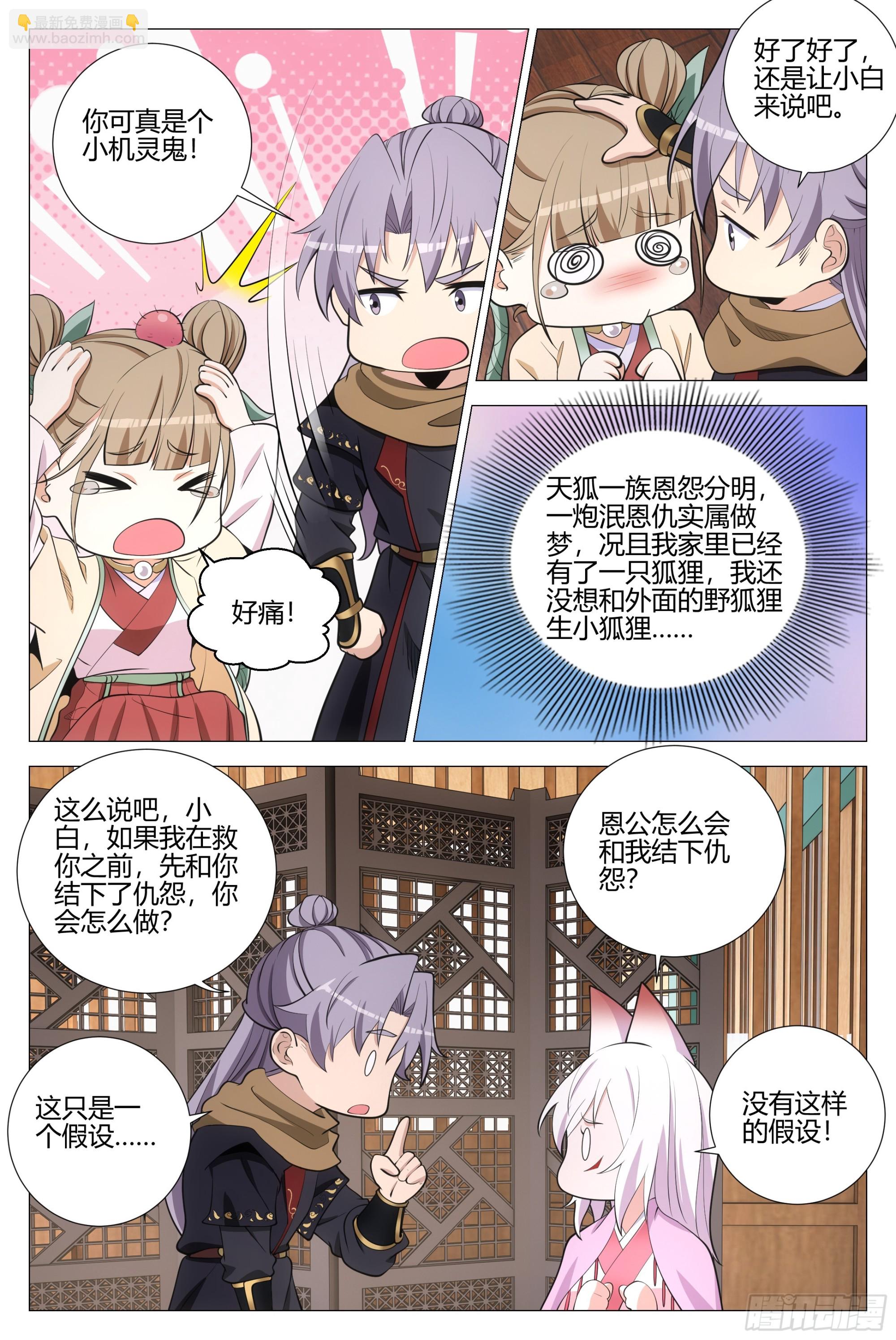 332修行遇到了问题-第339话