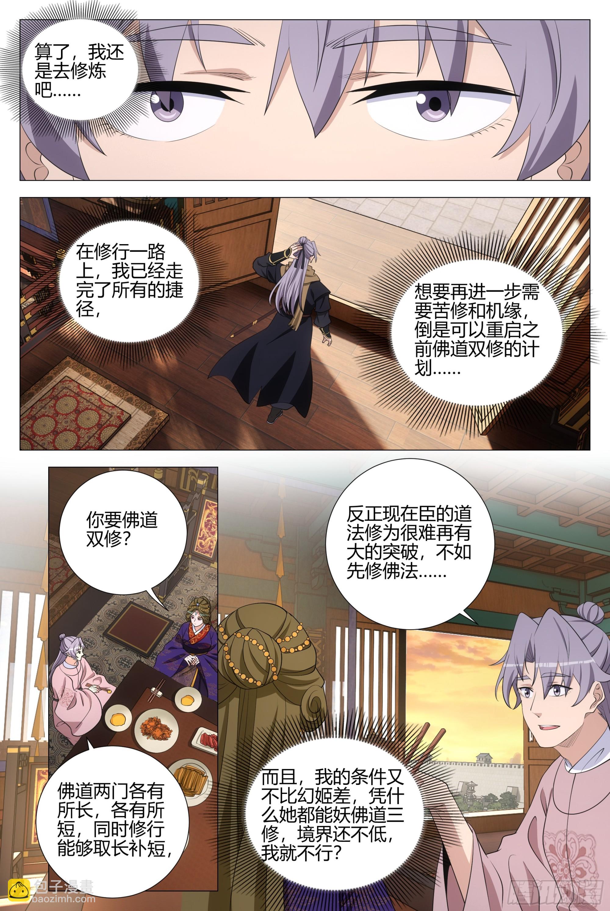 332修行遇到了问题-第339话