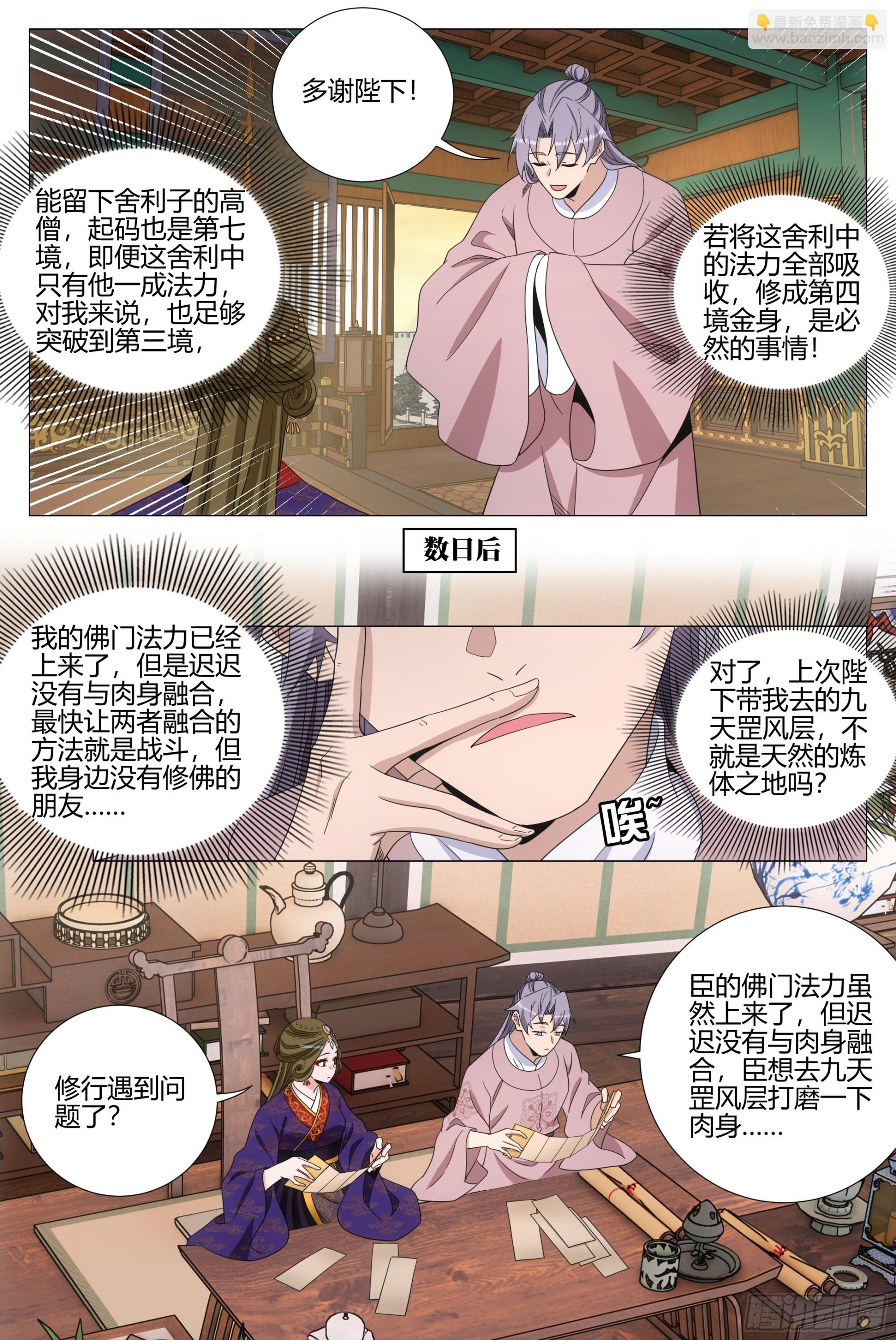 332修行遇到了问题-第339话
