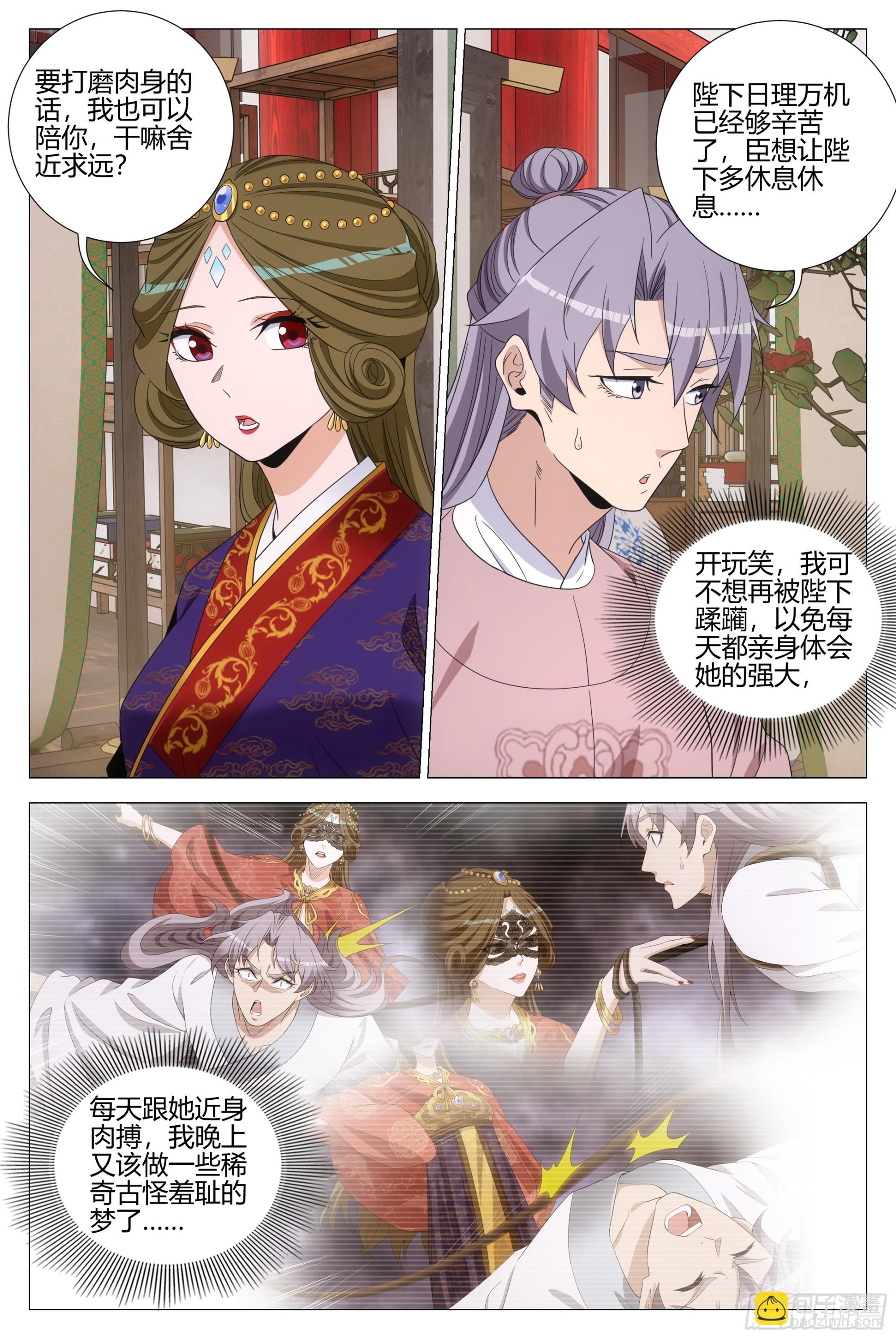 332修行遇到了问题-第339话