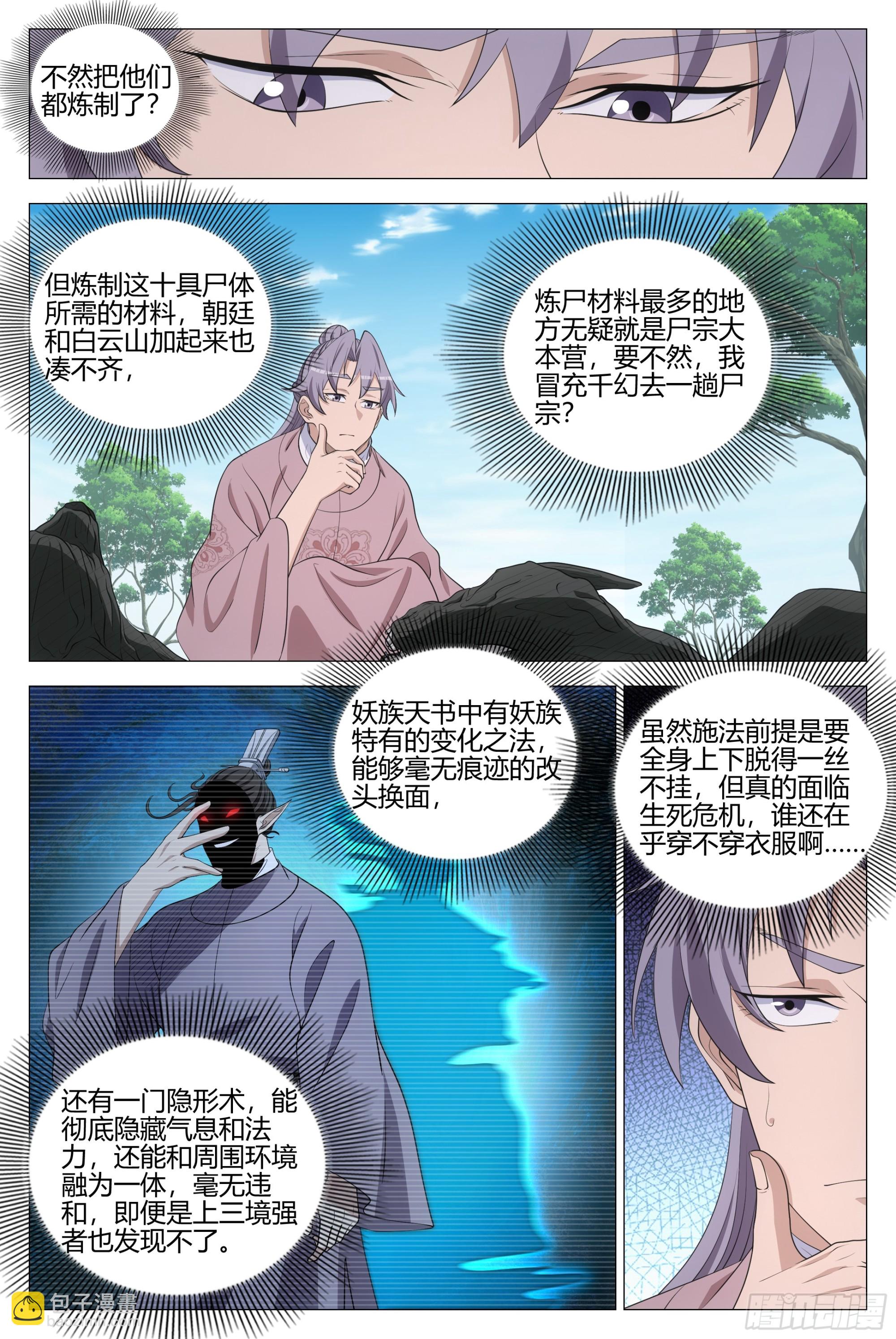 334李慕  你怎么能&hellip;&hellip;-第341话