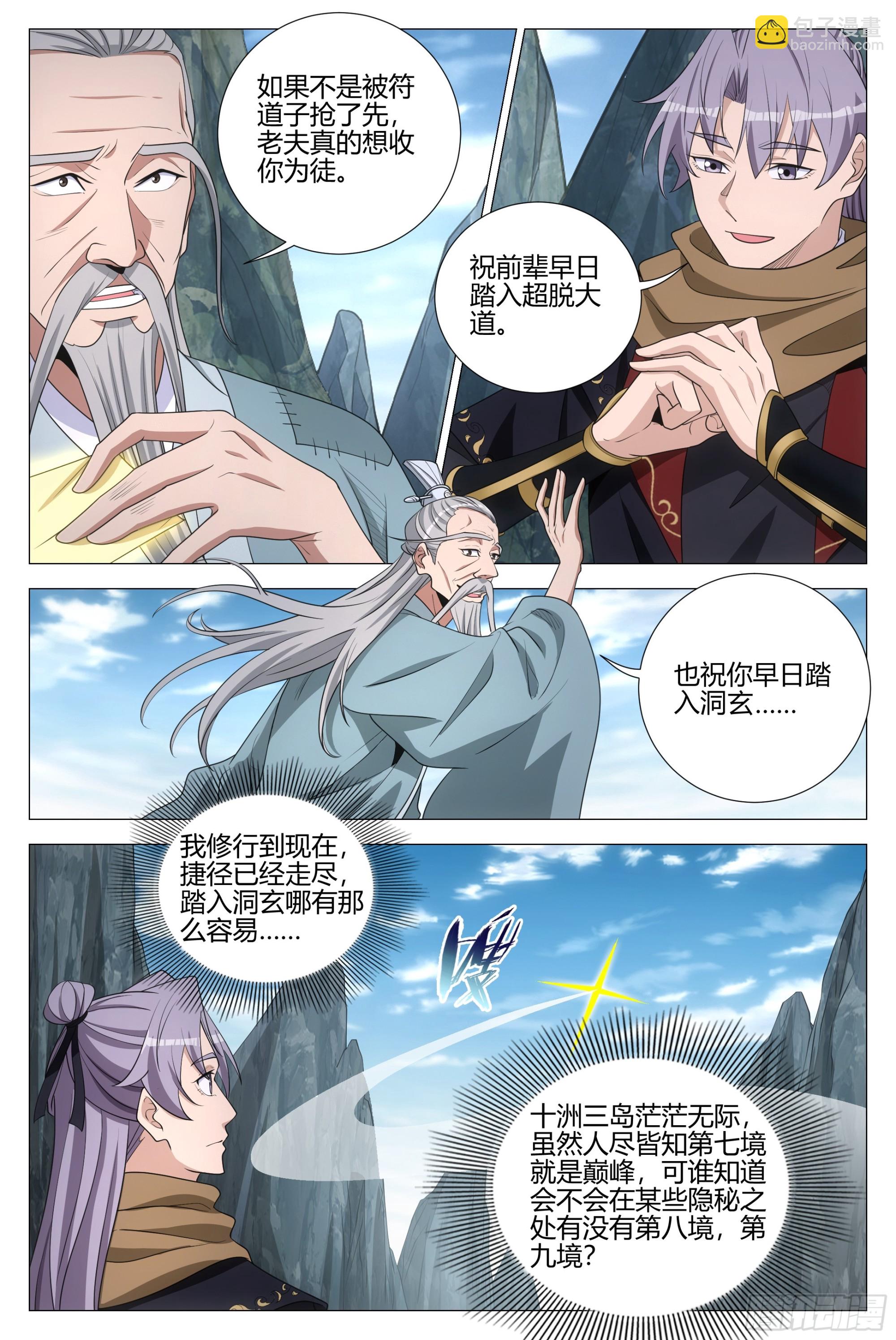 336接清儿去新家~-第343话