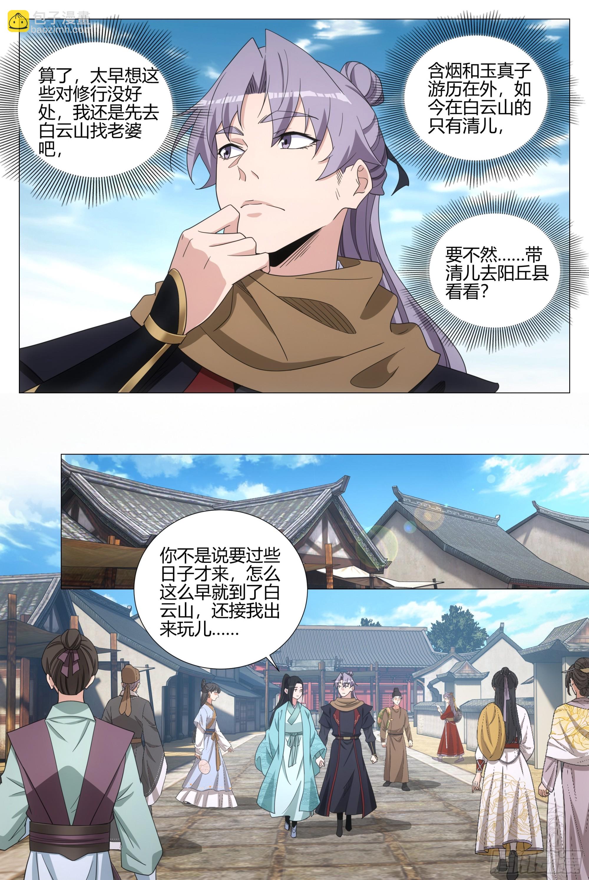 336接清儿去新家~-第343话
