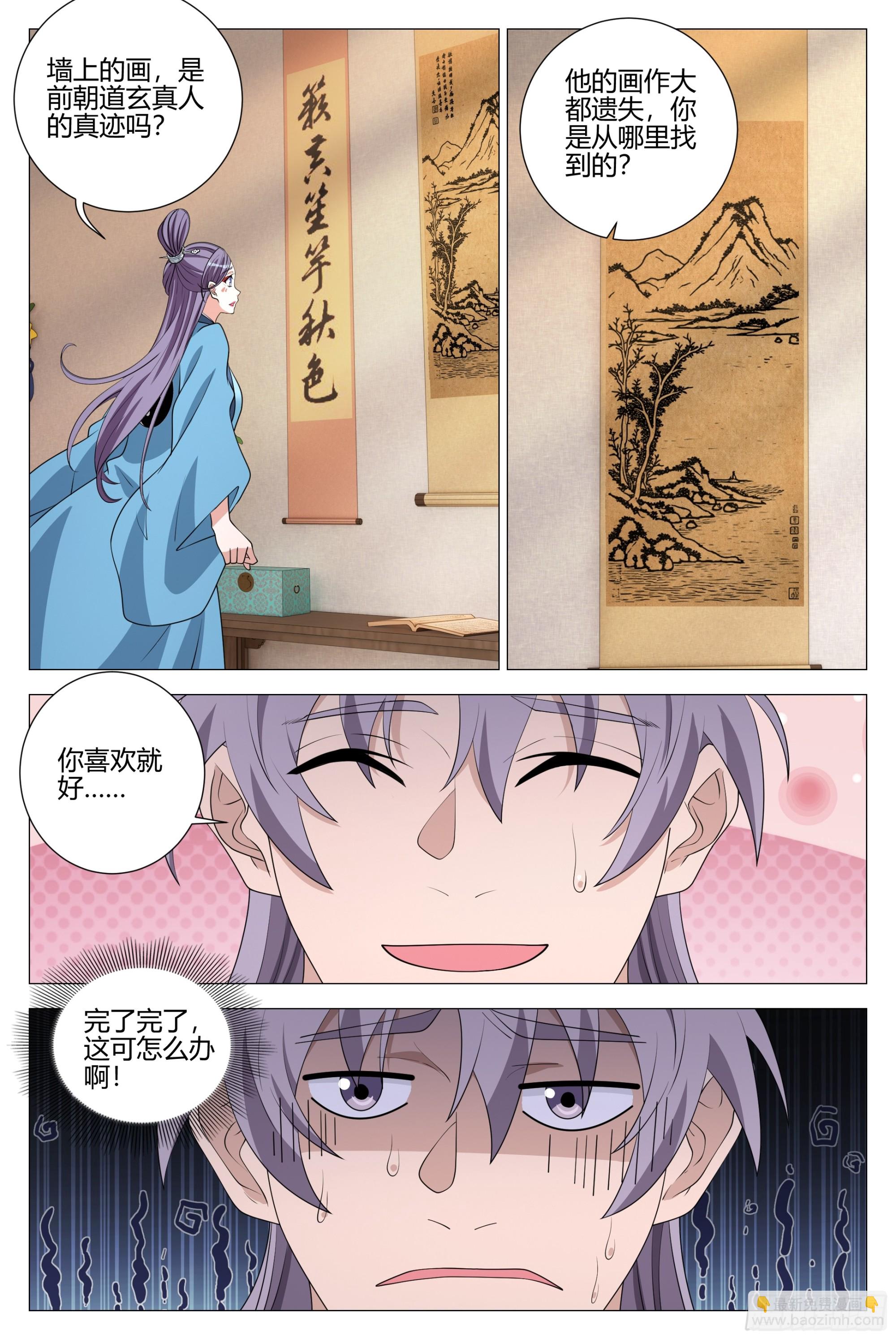 338不想让你觉得我偏心-第345话