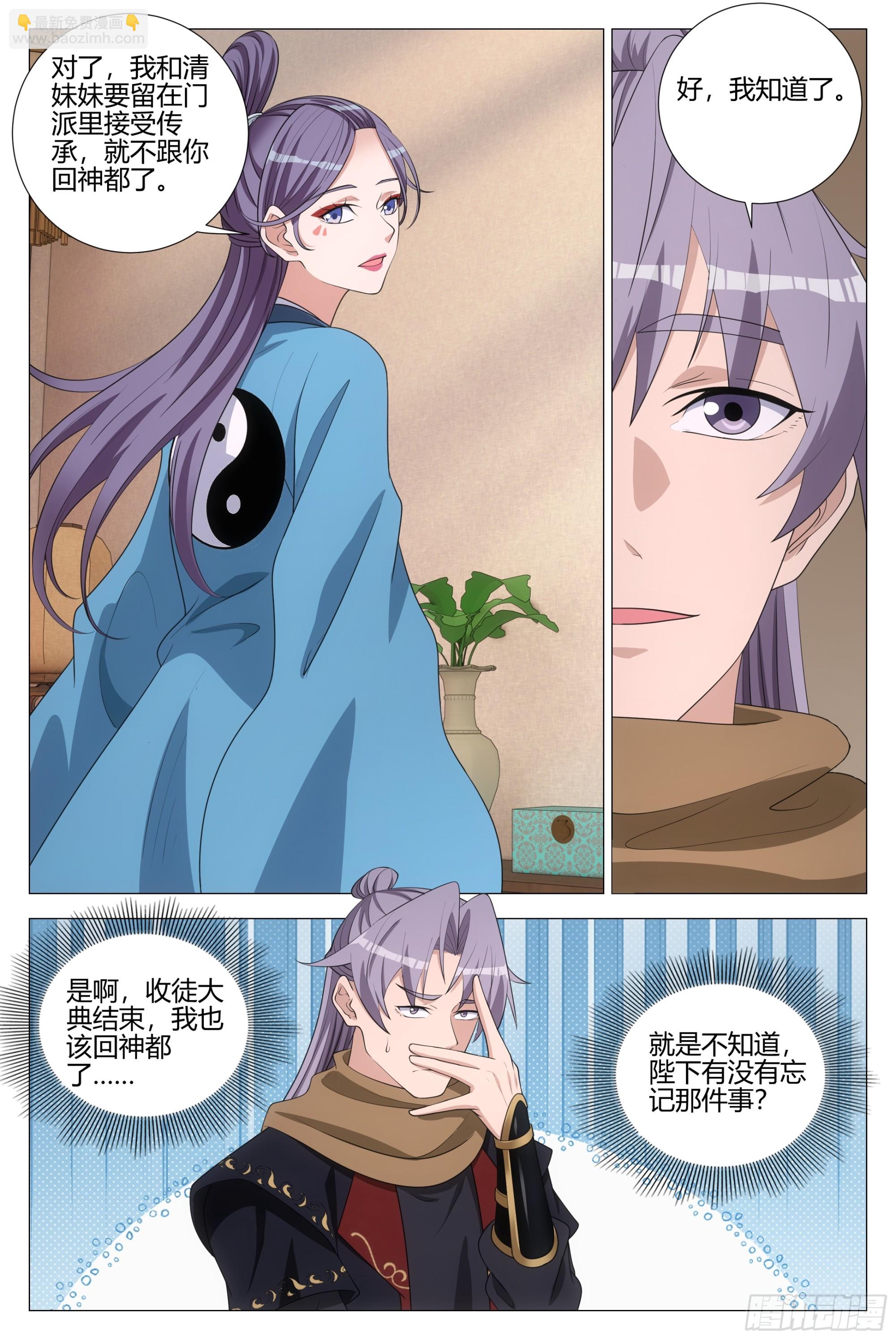 338不想让你觉得我偏心-第345话