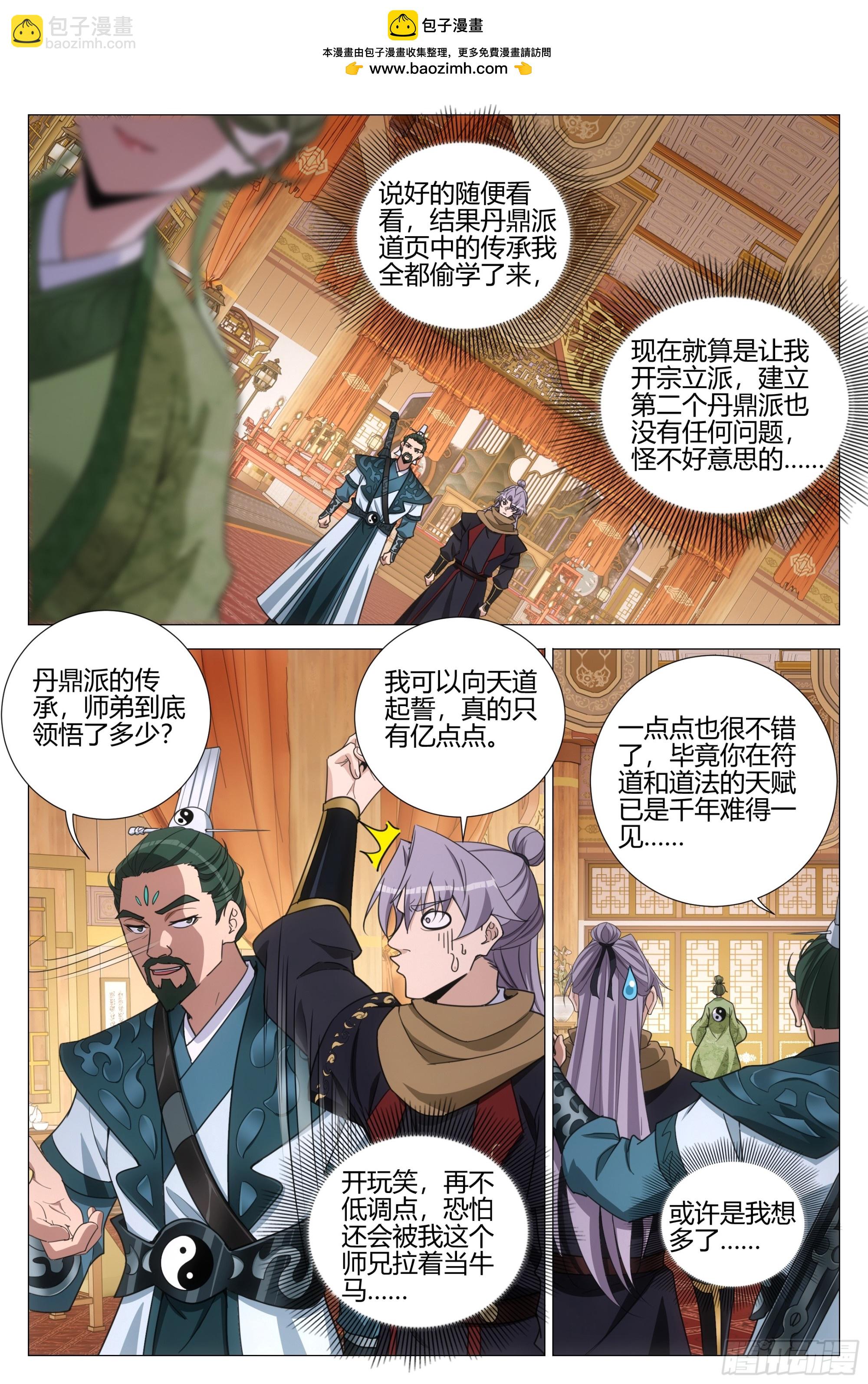 338不想让你觉得我偏心-第345话