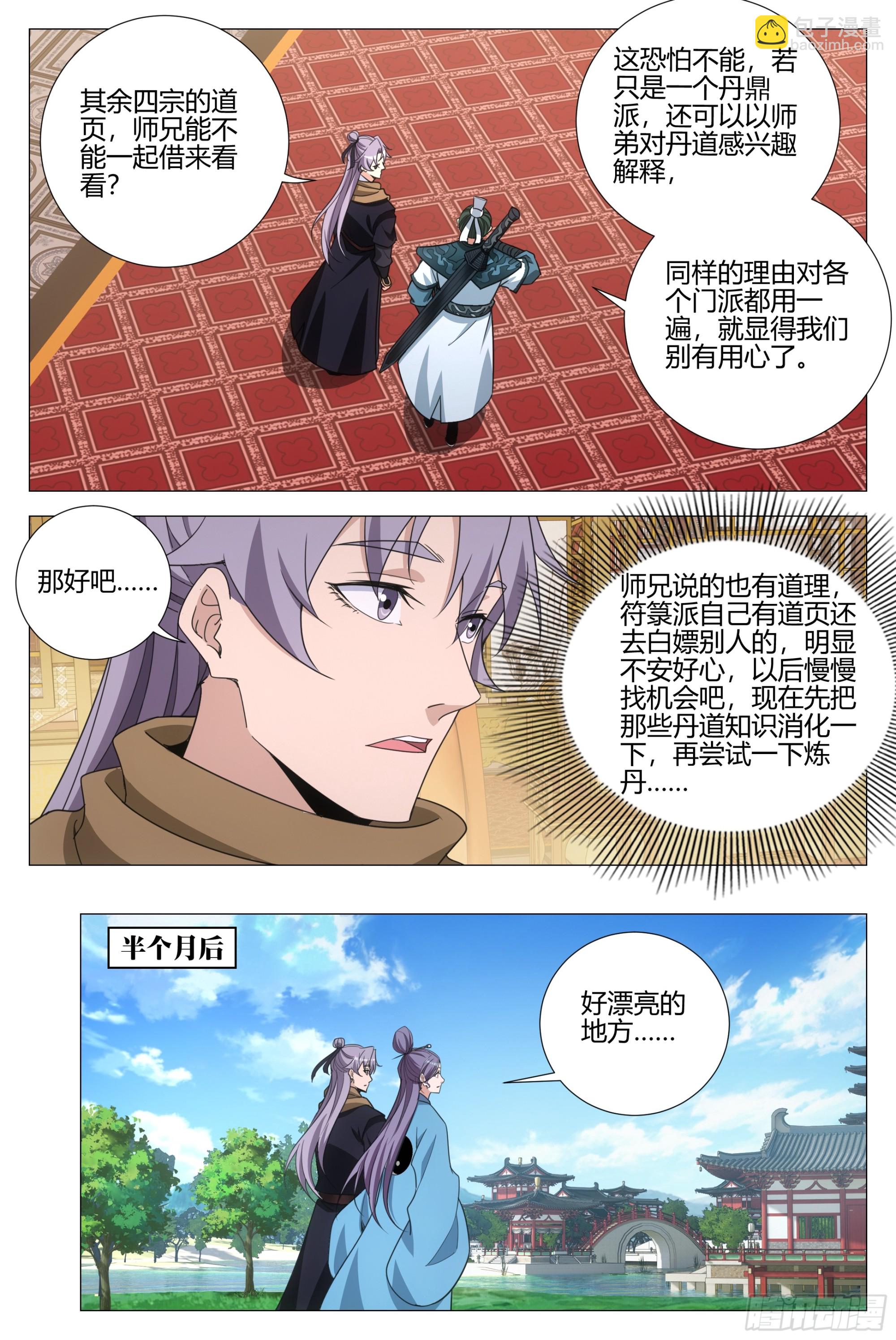 338不想让你觉得我偏心-第345话
